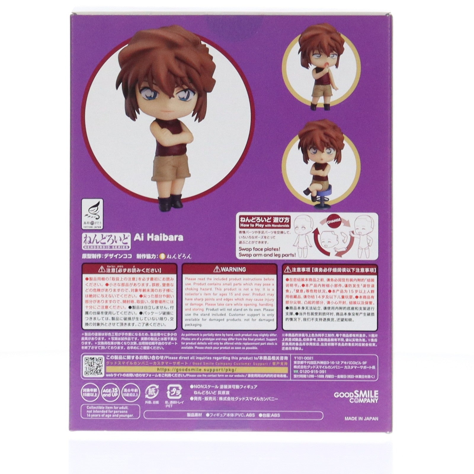 【中古即納】[FIG] (再販) ねんどろいど 1140 灰原哀(はいばらあい) 名探偵コナン 完成品 可動フィギュア グッドスマイルカンパニー(20220430)