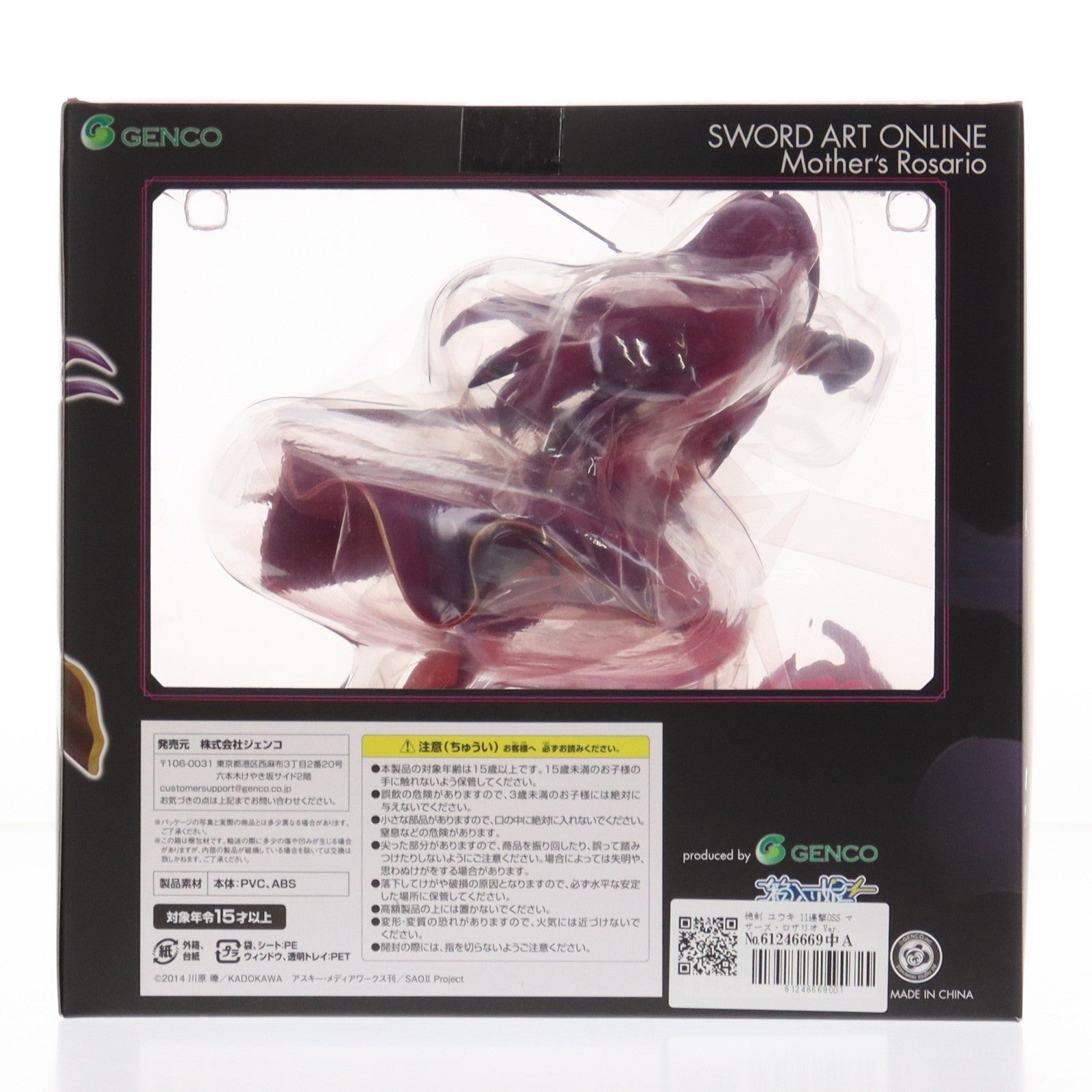 【中古即納】[FIG] 絶剣 ユウキ 11連撃OSS マザーズ・ロザリオ Ver. ソードアート・オンラインII 1/7 完成品 フィギュア ジェンコ(20151128)