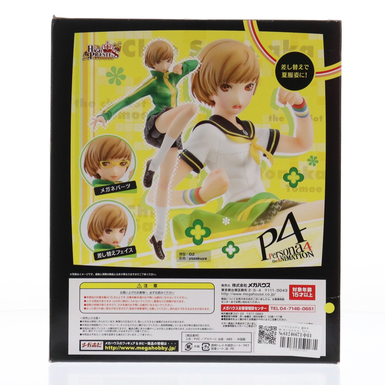【中古即納】[FIG] ハイプリエステス 里中千枝(さとなかちえ) TVアニメ『ペルソナ4』 1/8 完成品 フィギュア メガトレショップ&プレミアムバンダイ限定 メガハウス(20130630)