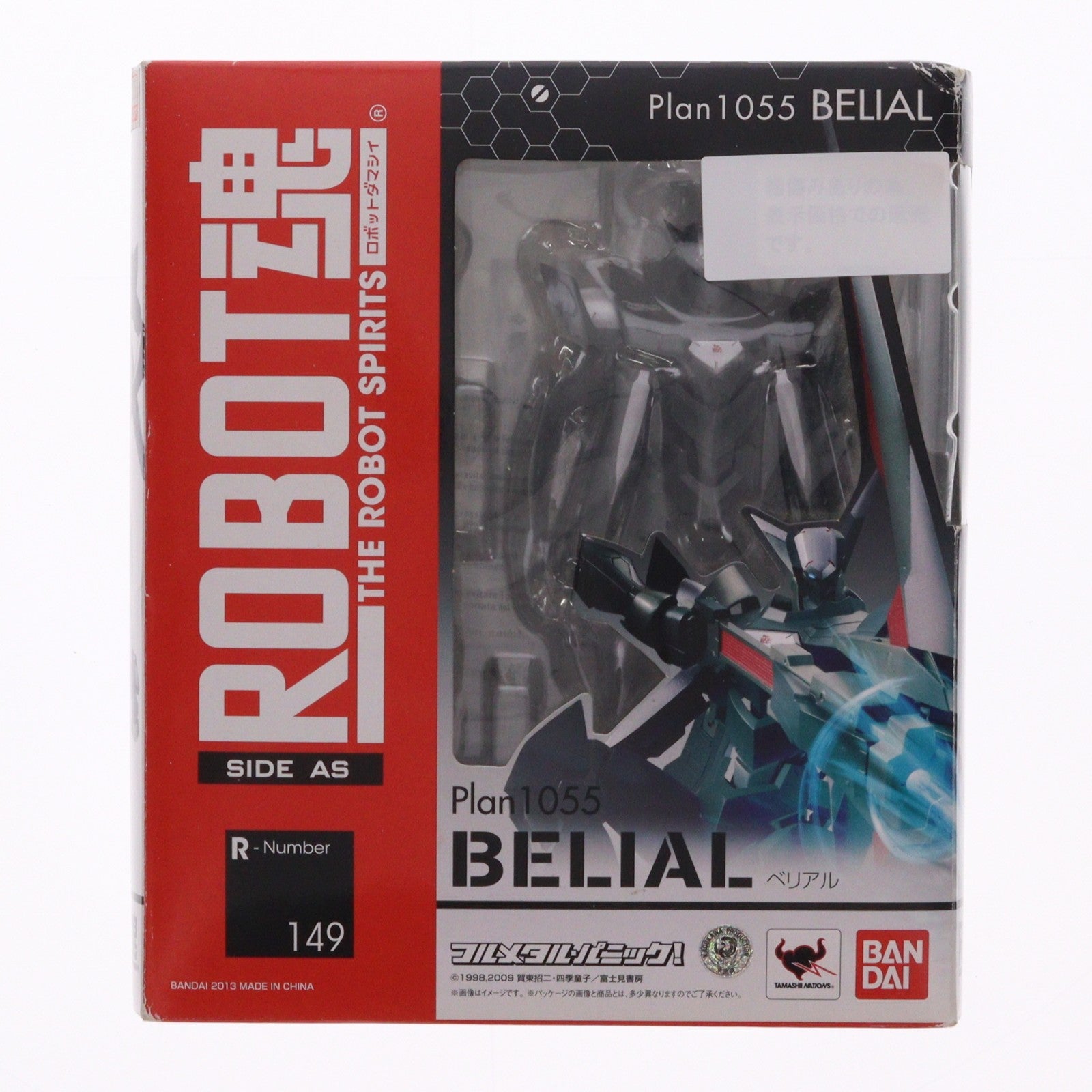 【中古即納】[FIG] ROBOT魂(SIDE AS) Plan1055 ベリアル フルメタル・パニック! 完成品 可動フィギュア バンダイ(20130921)
