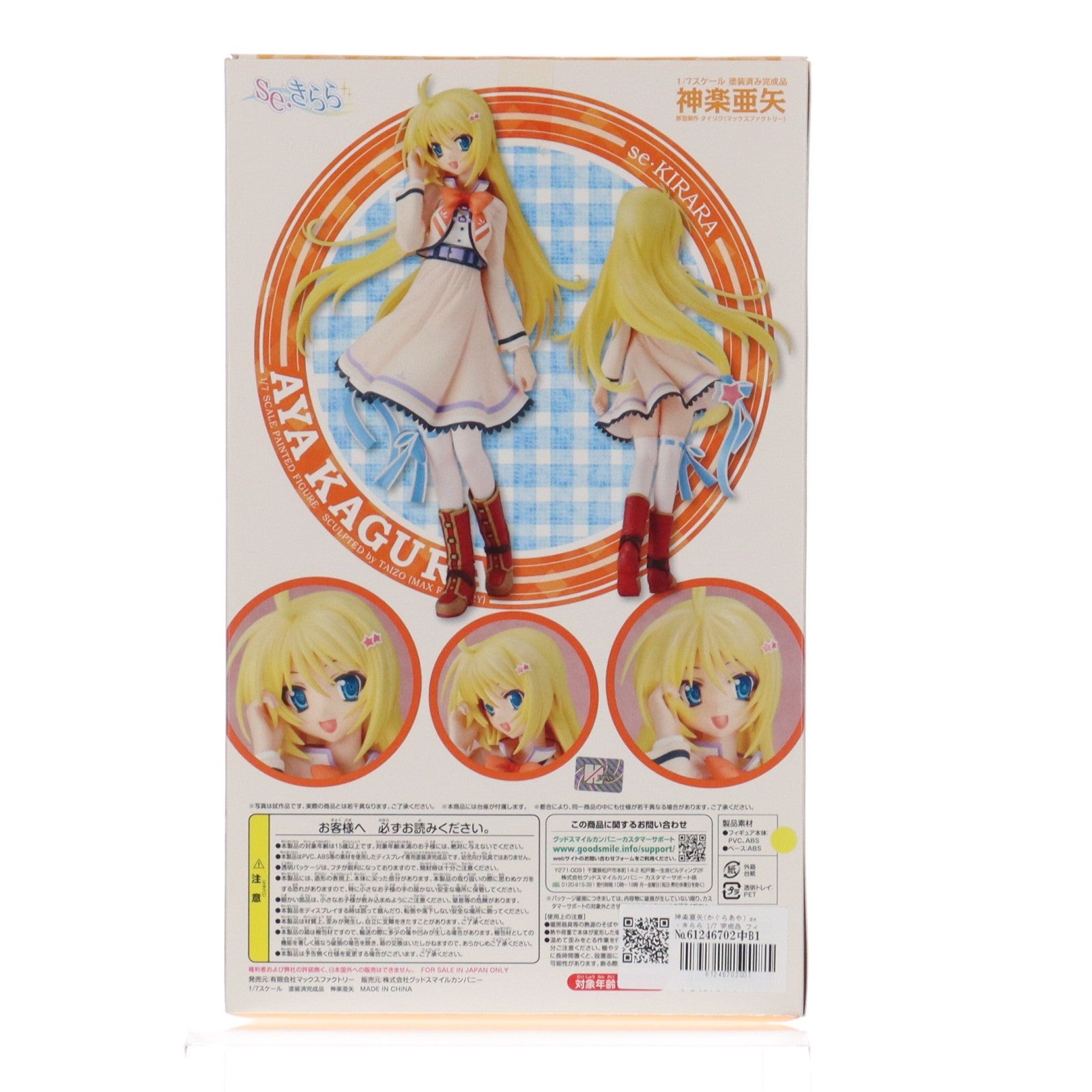 【中古即納】[FIG] 神楽亜矢(かぐらあや) se・きらら 1/7 完成品 フィギュア マックスファクトリー(20120921)