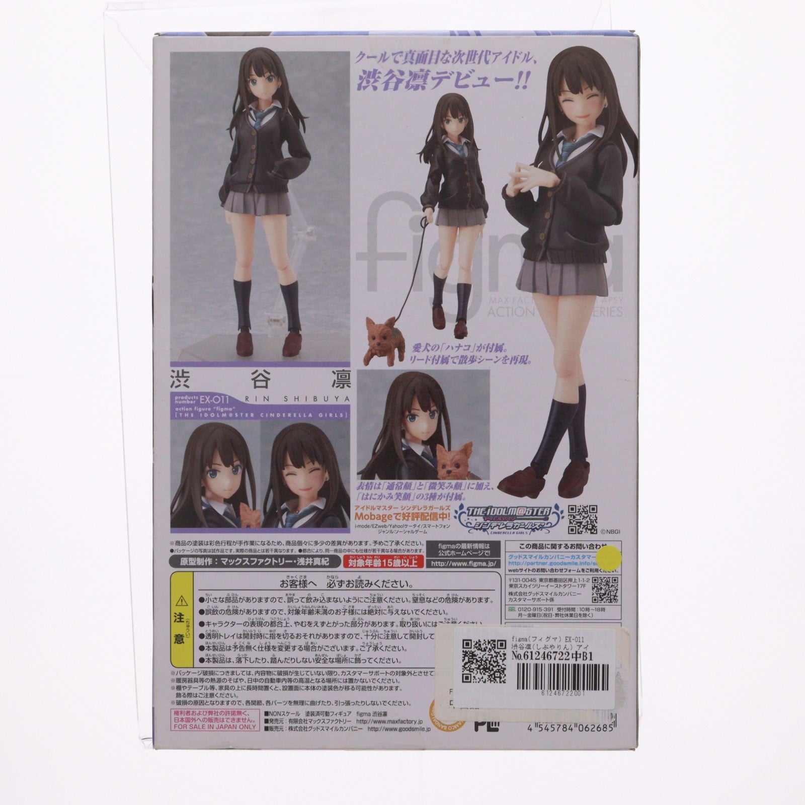 【中古即納】[FIG] figma(フィグマ) EX-011 渋谷凛(しぶやりん) アイドルマスター シンデレラガールズ 完成品 可動フィギュア ワンフェス2013冬&GOODSMILE ONLINE限定 マックスファクトリー(20130210)