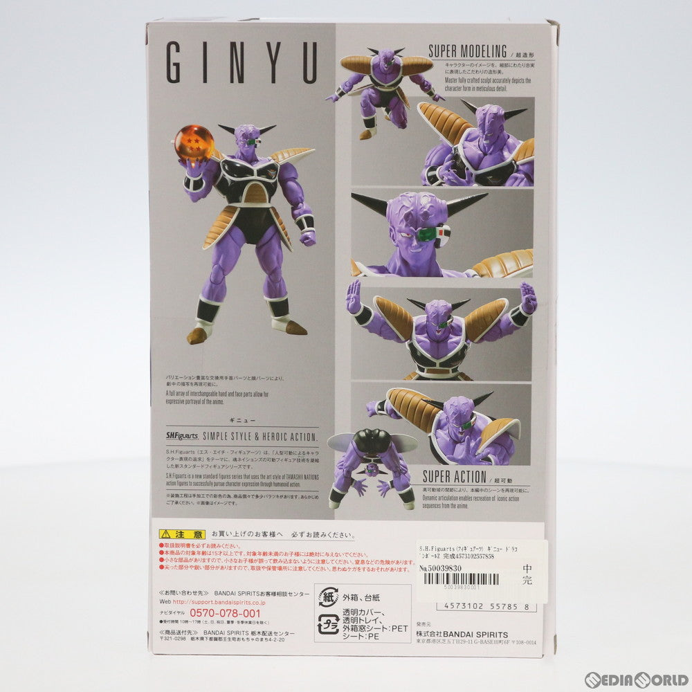 【中古即納】[FIG] S.H.Figuarts(フィギュアーツ) ギニュー ドラゴンボールZ 完成品 可動フィギュア バンダイスピリッツ(20200718)