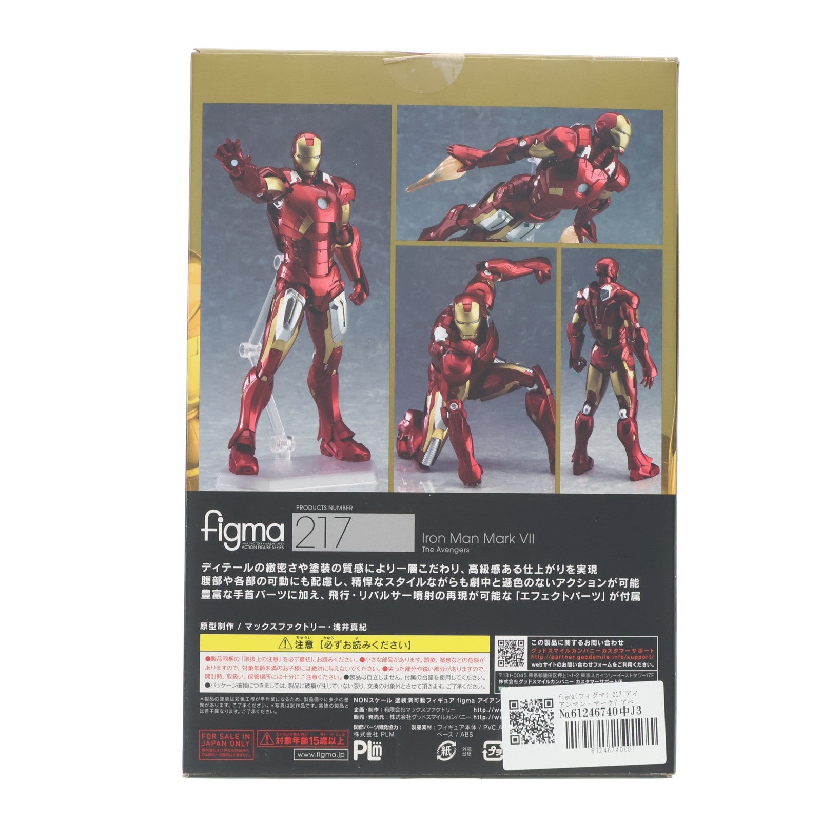【中古即納】[FIG] figma(フィグマ) 217 アイアンマン・マーク7 アベンジャーズ 完成品 可動フィギュア グッドスマイルカンパニー(20140928)
