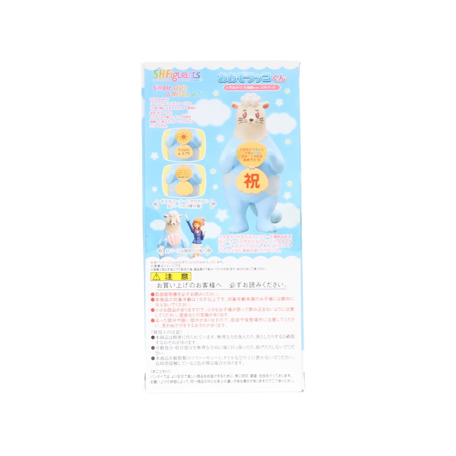 【中古即納】[FIG] (おおぞラッコ単品) 魂ウェブ商店限定 S.H.Figuarts(フィギュアーツ) 大空あかり(冬制服ver.)(おおぞらあかり) DXセット アイカツ! 完成品 可動フィギュア バンダイ(20170430)