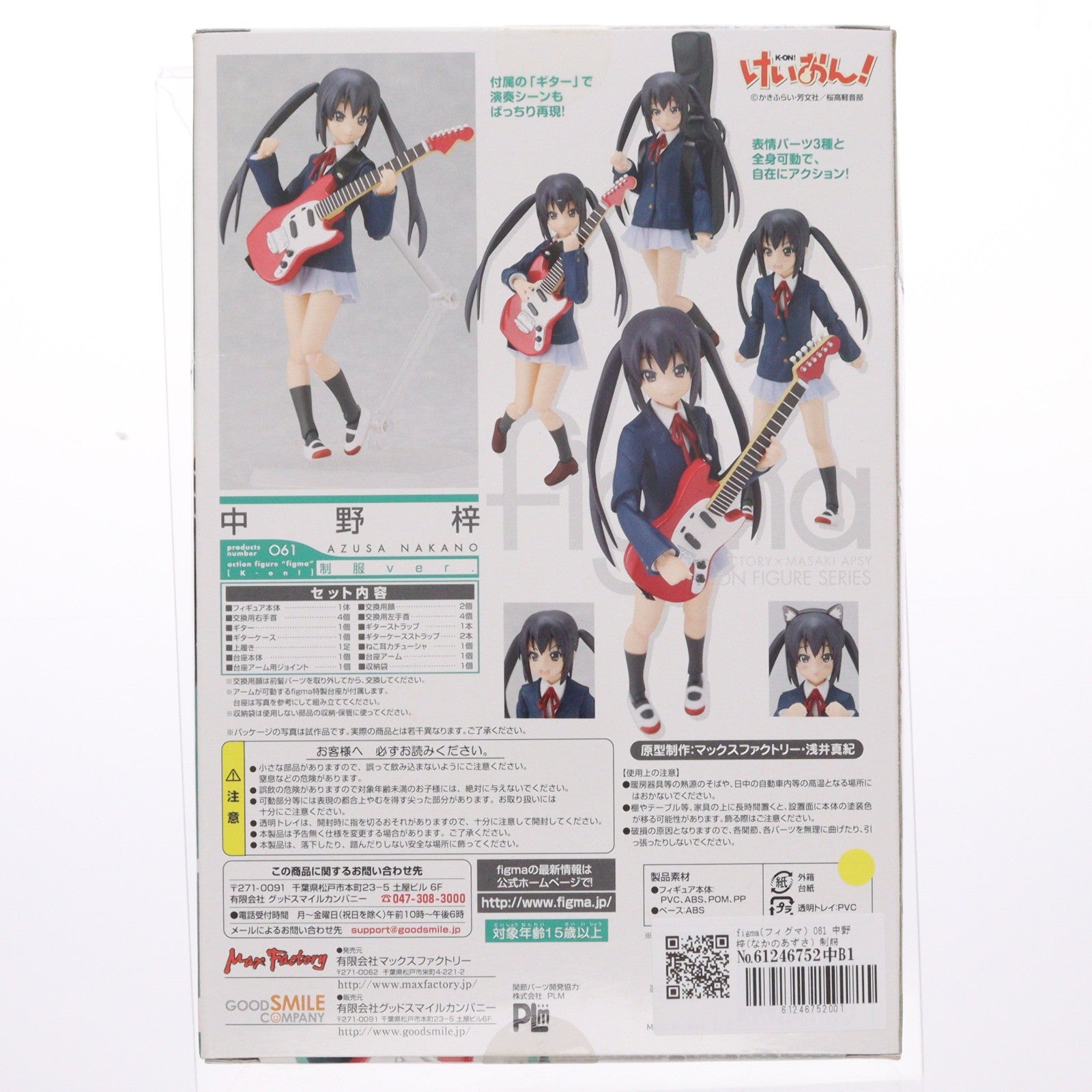 【中古即納】[FIG] figma(フィグマ) 061 中野梓(なかのあずさ) 制服ver. けいおん! 完成品 可動フィギュア マックスファクトリー(20100901)
