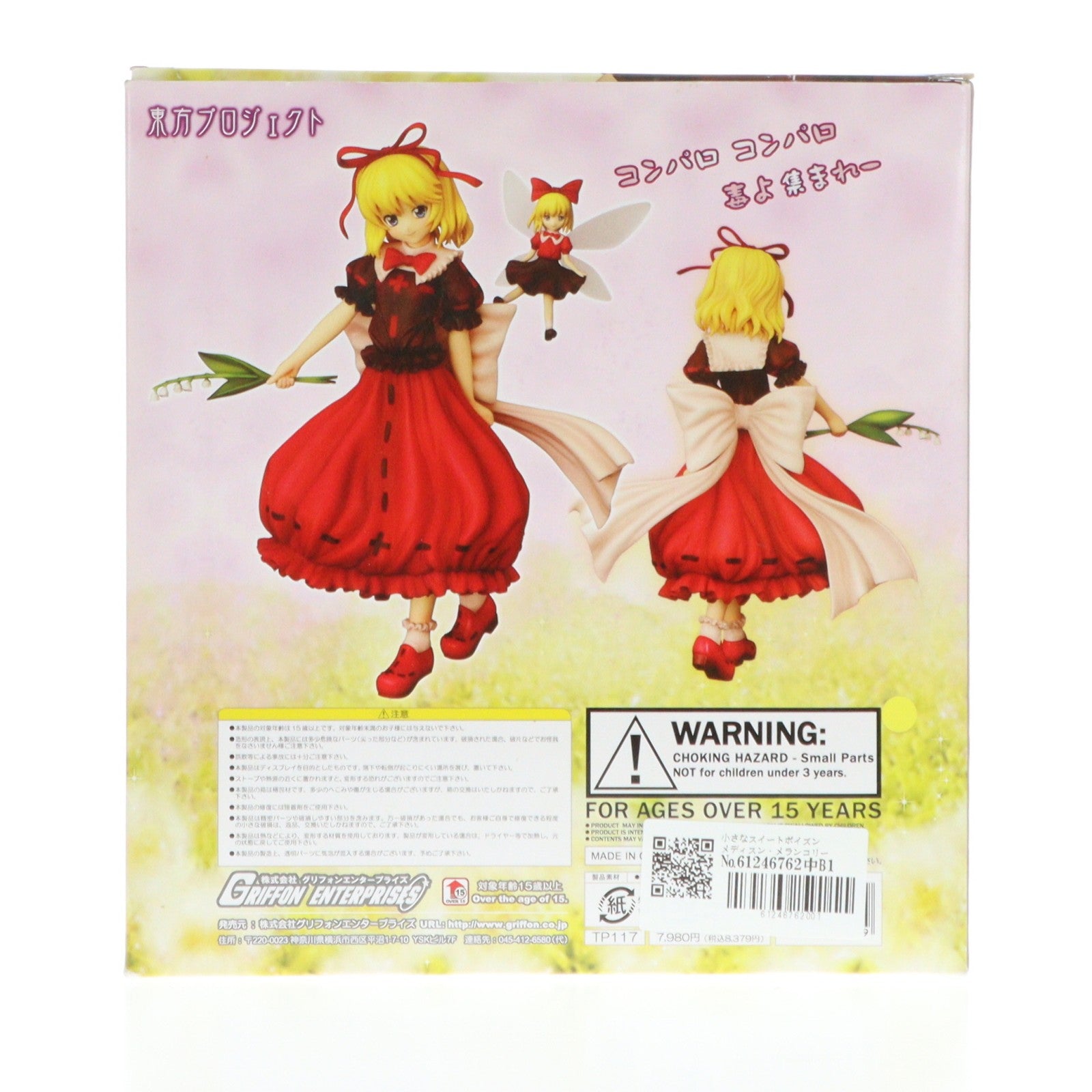 【中古即納】[FIG] 小さなスイートポイズン メディスン・メランコリー 東方Project 1/8 完成品 フィギュア グリフォンエンタープライズ(20120430)