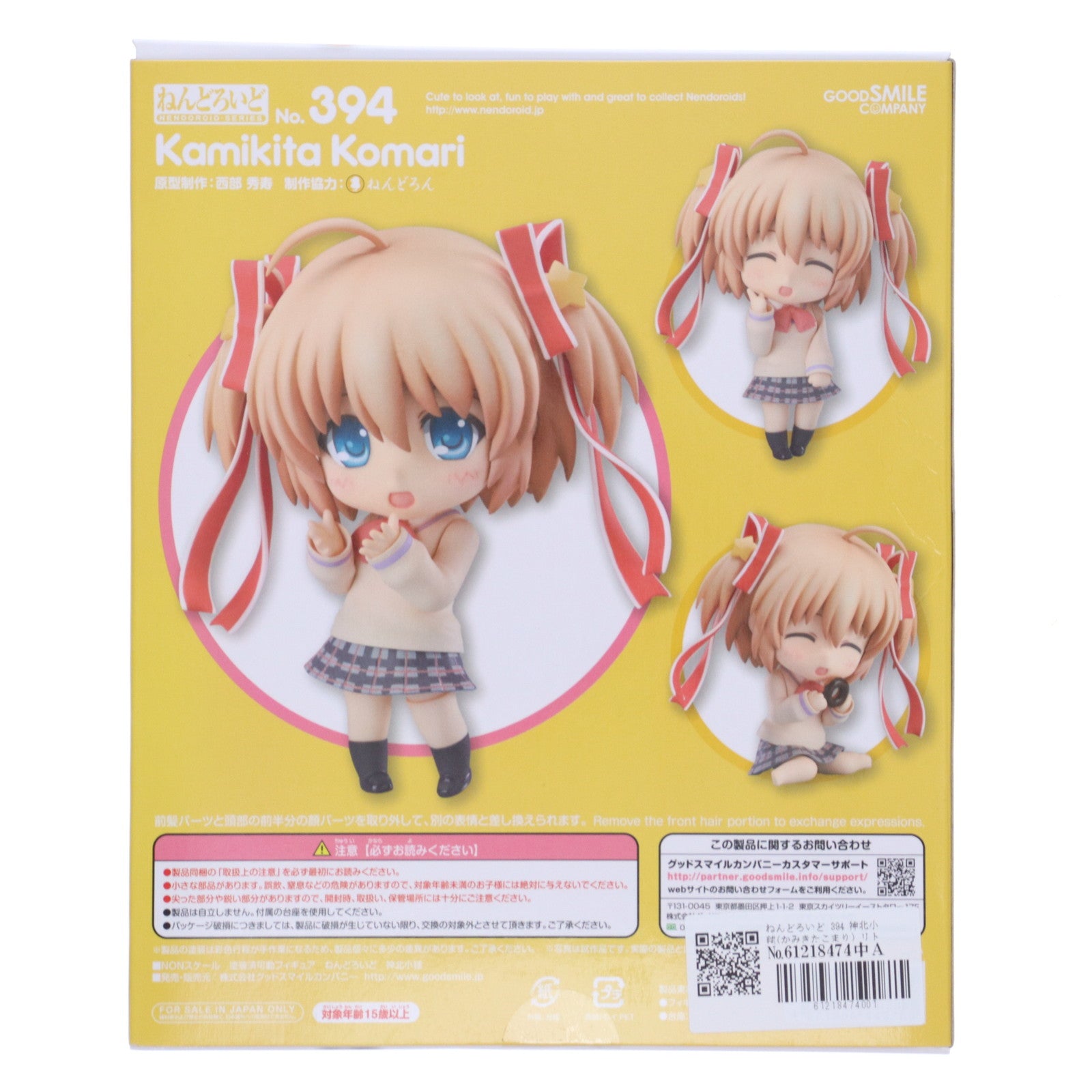 【中古即納】[FIG] ねんどろいど 394 神北小毬(かみきたこまり) リトルバスターズ! ～Refrain～ 完成品 可動フィギュア グッドスマイルカンパニー(20140525)