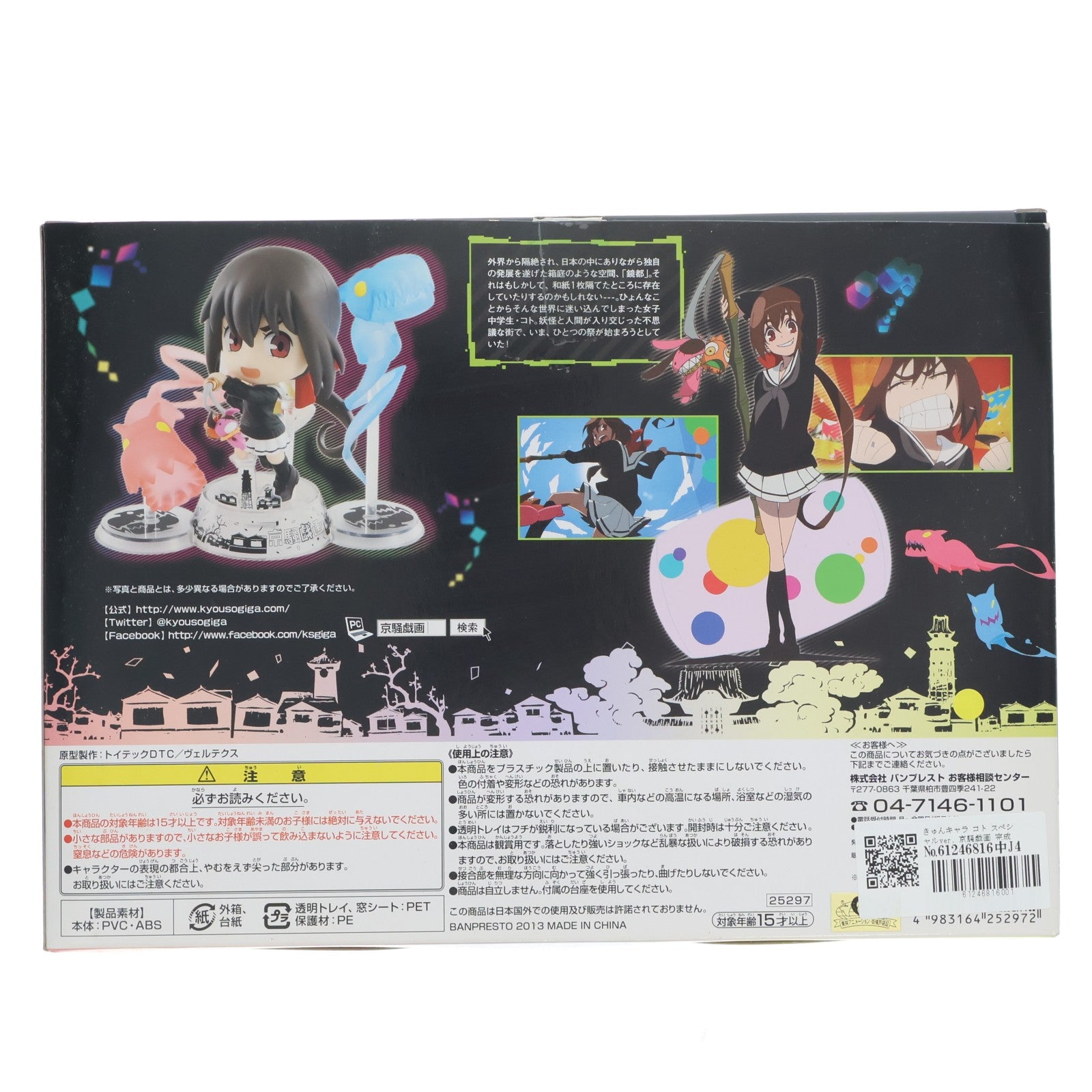 【中古即納】[FIG] きゅんキャラ コト スペシャルver. 京騒戯画 完成品 フィギュア 一部オンラインショップ限定 バンプレスト(20130228)