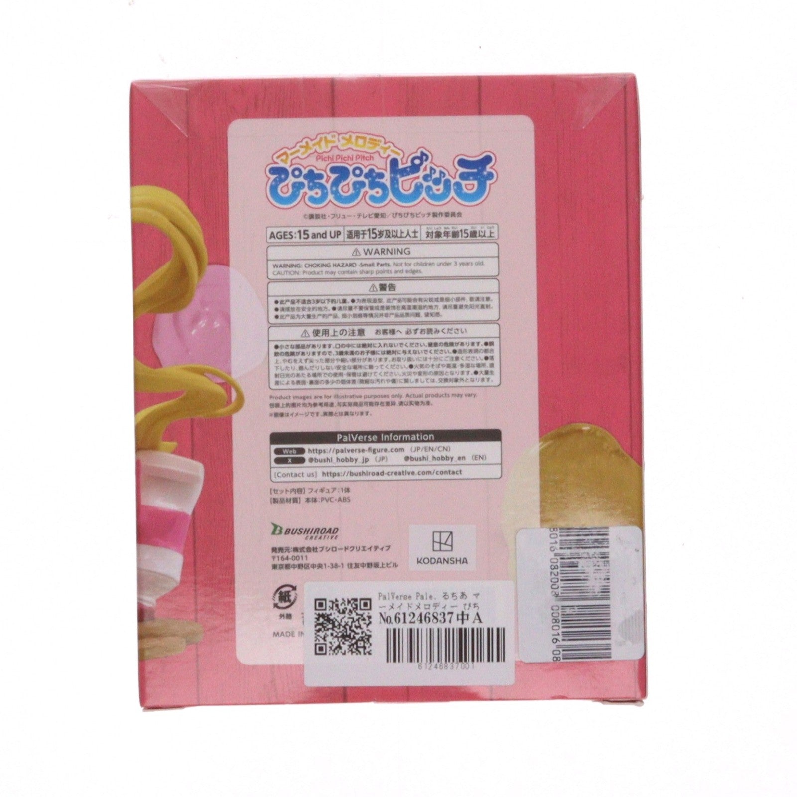 【中古即納】[FIG] PalVerse Pale. るちあ マーメイドメロディー ぴちぴちピッチ 完成品 フィギュア ブシロードクリエイティブ(20250219)