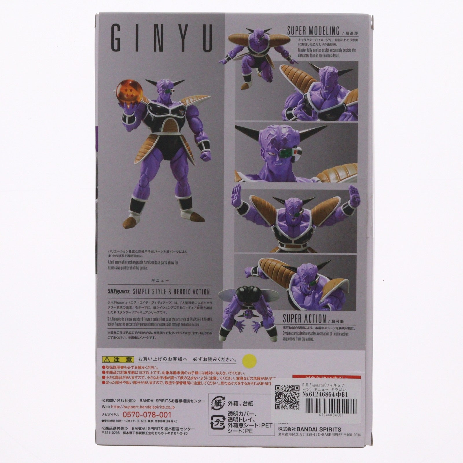 【中古即納】[FIG] S.H.Figuarts(フィギュアーツ) ギニュー ドラゴンボールZ 完成品 可動フィギュア バンダイスピリッツ(20200718)