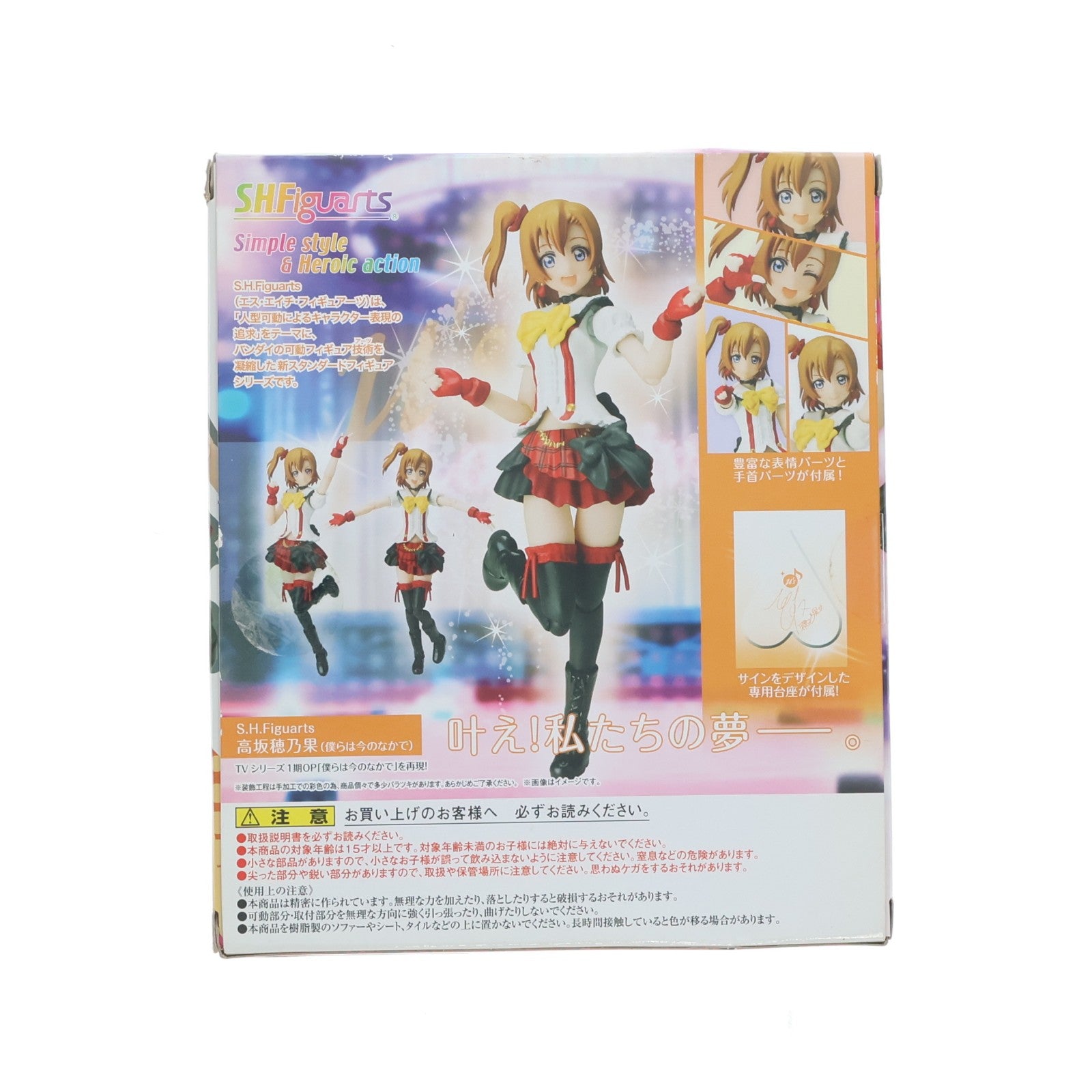 【中古即納】[FIG] 魂ウェブ商店限定 S.H.Figuarts(フィギュアーツ) 高坂穂乃果(こうさかほのか)(僕らは今のなかで) ラブライブ! 完成品 可動フィギュア バンダイ(20160418)