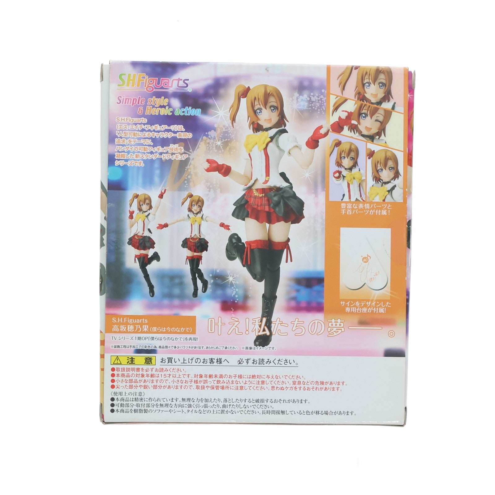 【中古即納】[FIG] 魂ウェブ商店限定 S.H.Figuarts(フィギュアーツ) 高坂穂乃果(こうさかほのか)(僕らは今のなかで) ラブライブ! 完成品 可動フィギュア バンダイ(20160418)