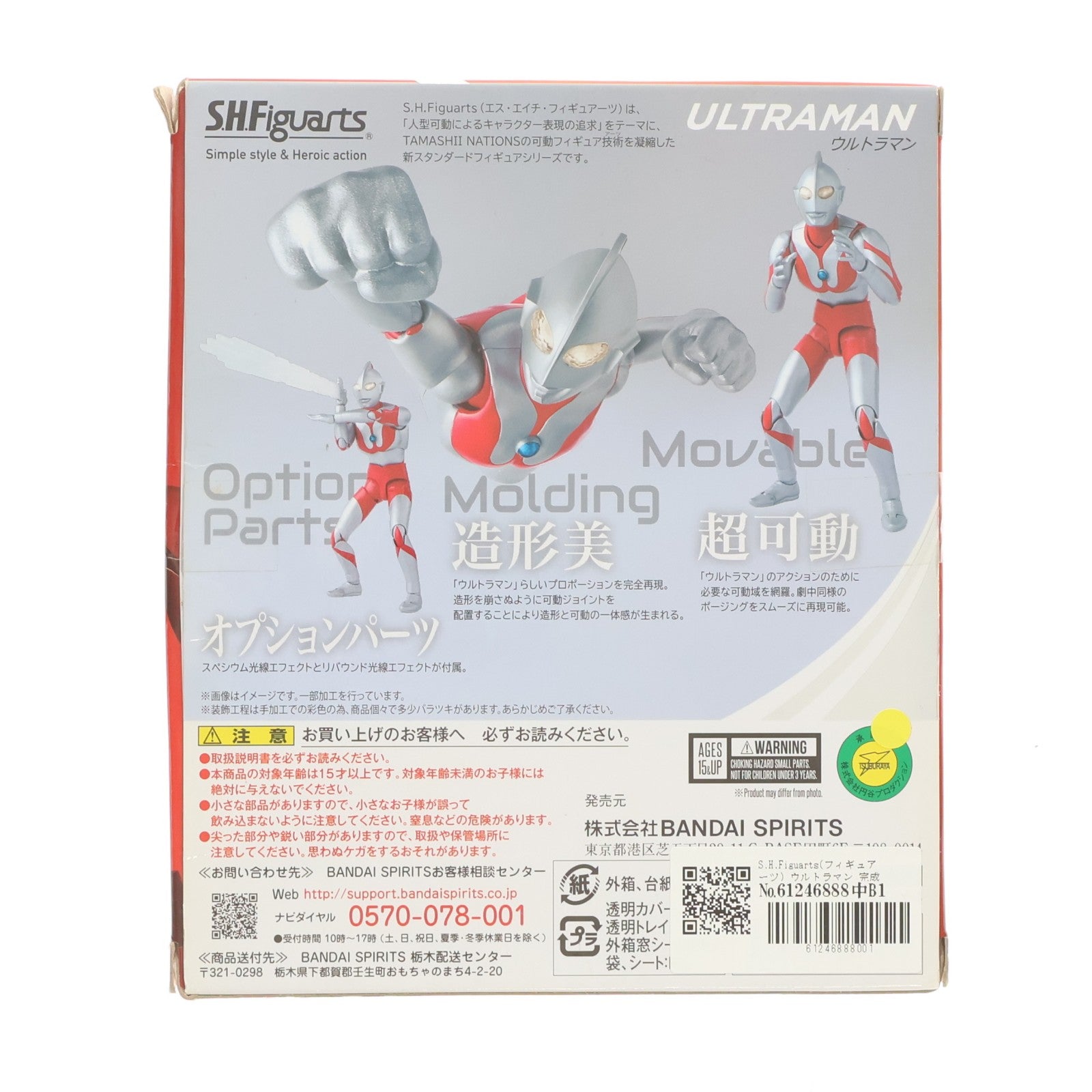 【中古即納】[FIG] S.H.Figuarts(フィギュアーツ) ウルトラマン 完成品 可動フィギュア バンダイスピリッツ(20191117)