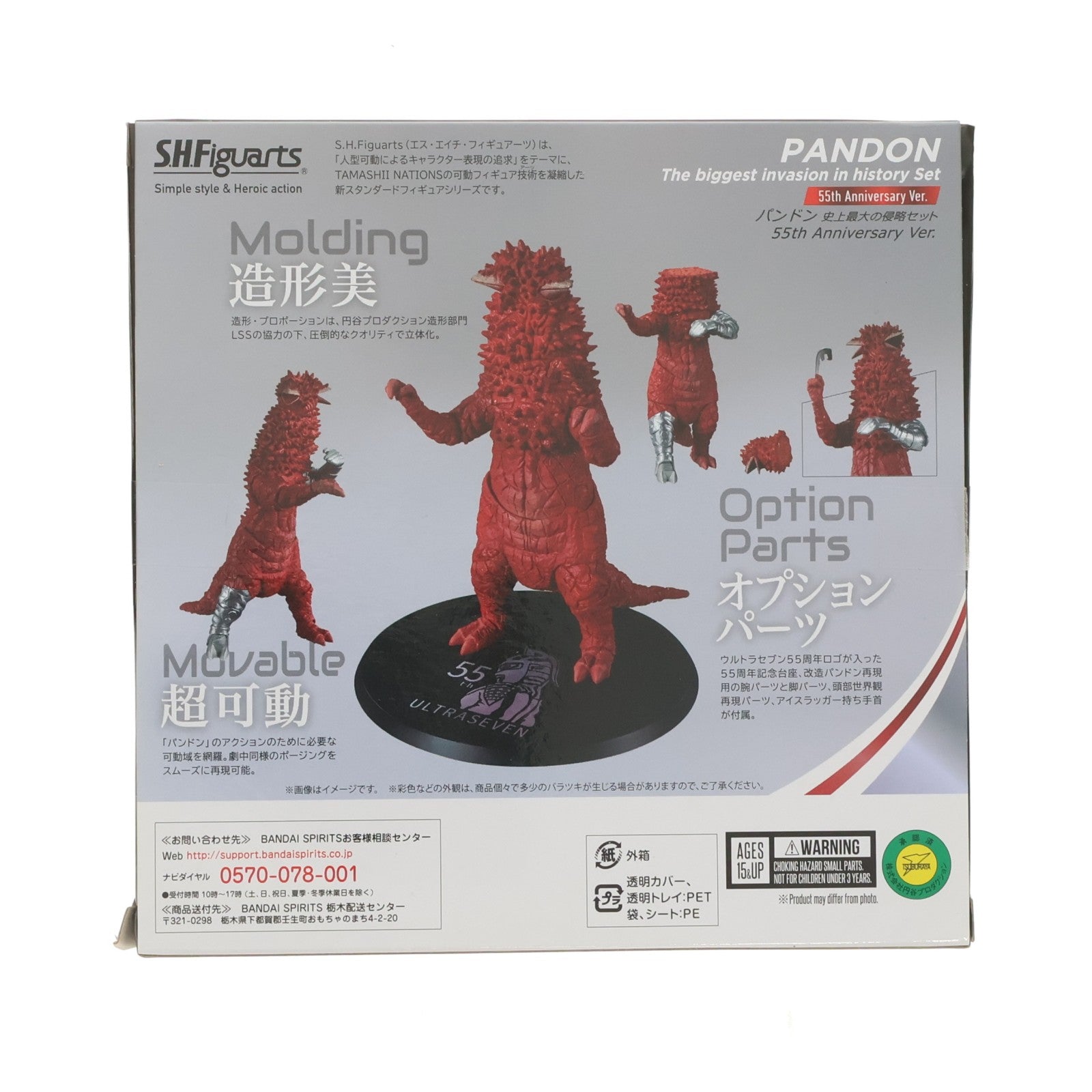 【中古即納】[FIG] 魂ウェブ商店限定 S.H.Figuarts(フィギュアーツ) パンドン 史上最大の侵略セット 55th Anniversary Ver. ウルトラセブン 完成品 可動フィギュア バンダイスピリッツ(20230324)