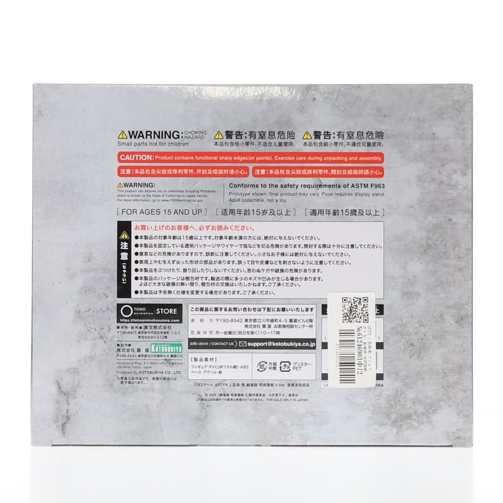【中古即納】[FIG] ARTFX J 五条悟(ごじょうさとる) 劇場版 呪術廻戦 0 Ver. 劇場版 呪術廻戦 0 1/8 完成品 フィギュア TOHO animation STORE限定 東宝/コトブキヤ(20221031)