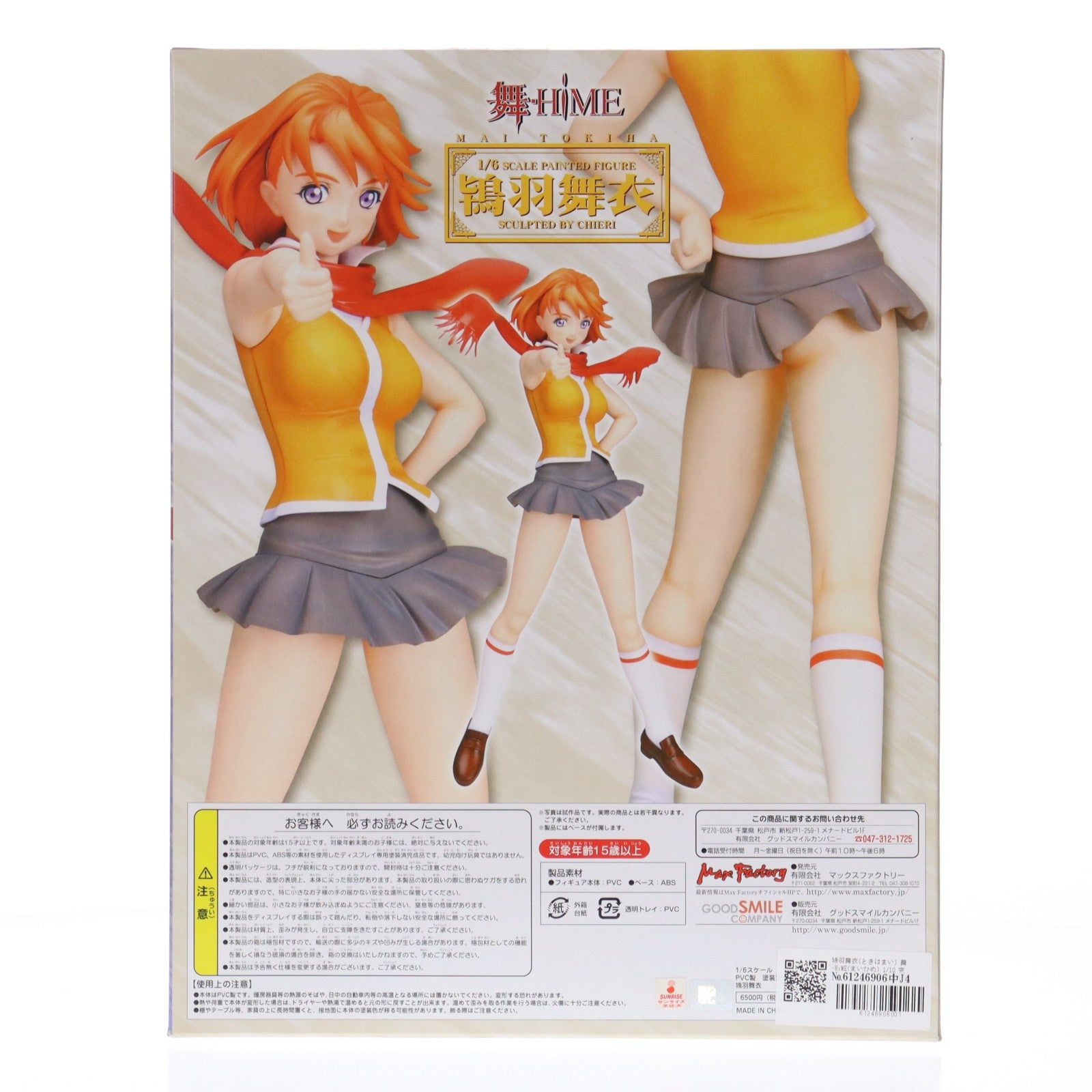 【中古即納】[FIG] 鴇羽舞衣(ときはまい) 舞-HiME(まいひめ) 1/10 完成品 フィギュア グッドスマイルカンパニー(20060319)