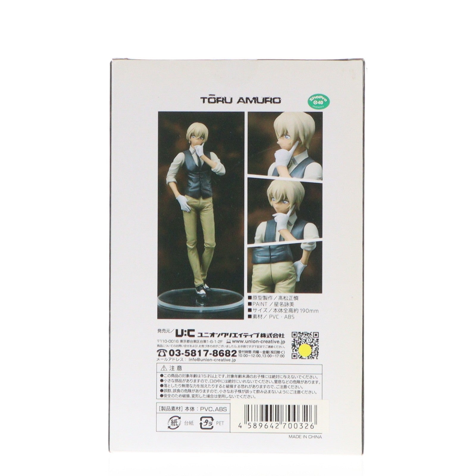 【中古即納】[FIG] キャラアニ.com限定 安室透(あむろとおる) マルチスタンドVer. 名探偵コナン 完成品 フィギュア ユニオンクリエイティブ(20171031)
