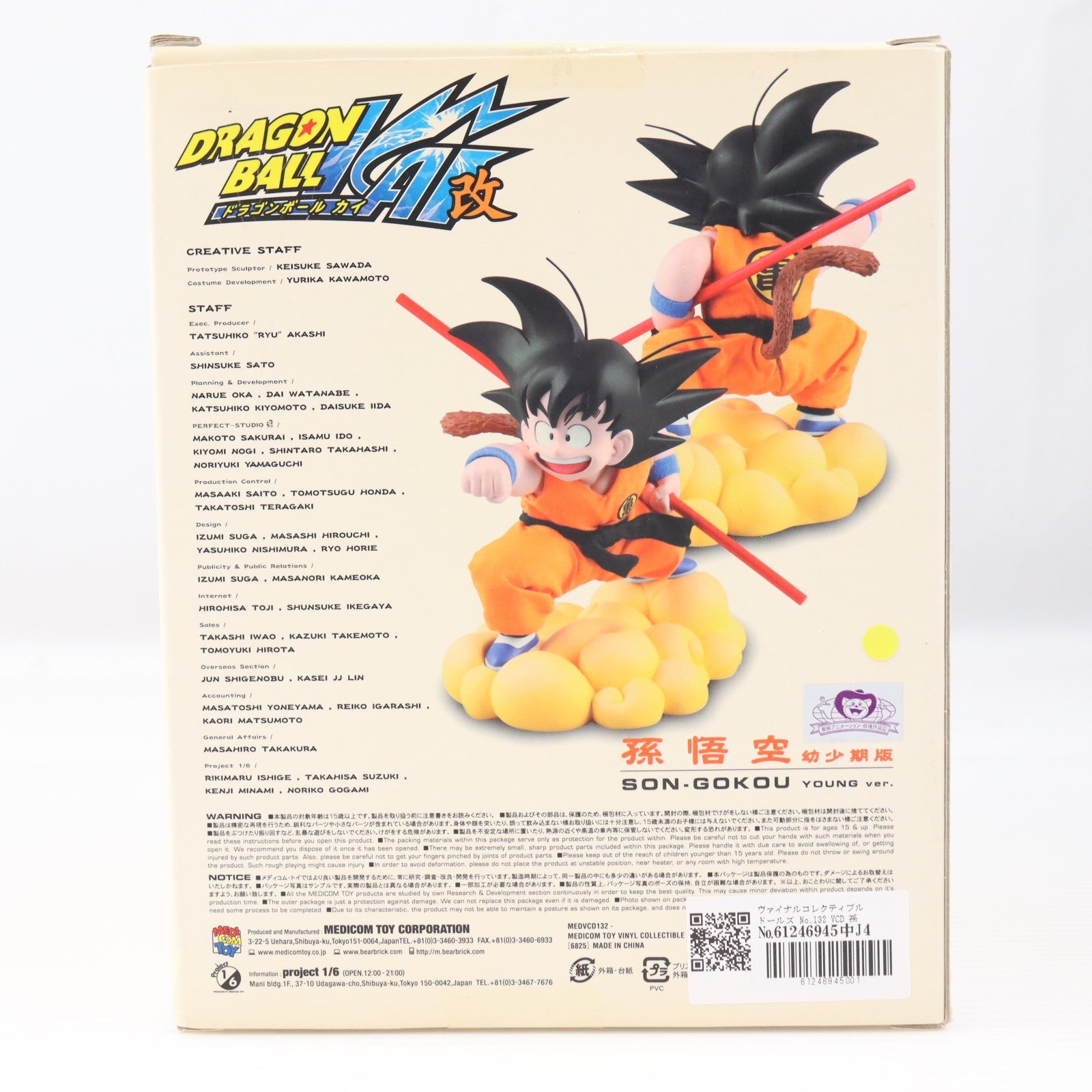 【中古即納】[FIG] ヴァイナルコレクティブルドールズ No.132 VCD 孫悟空(幼少期版) ドラゴンボール フィギュア メディコム・トイ(20090731)