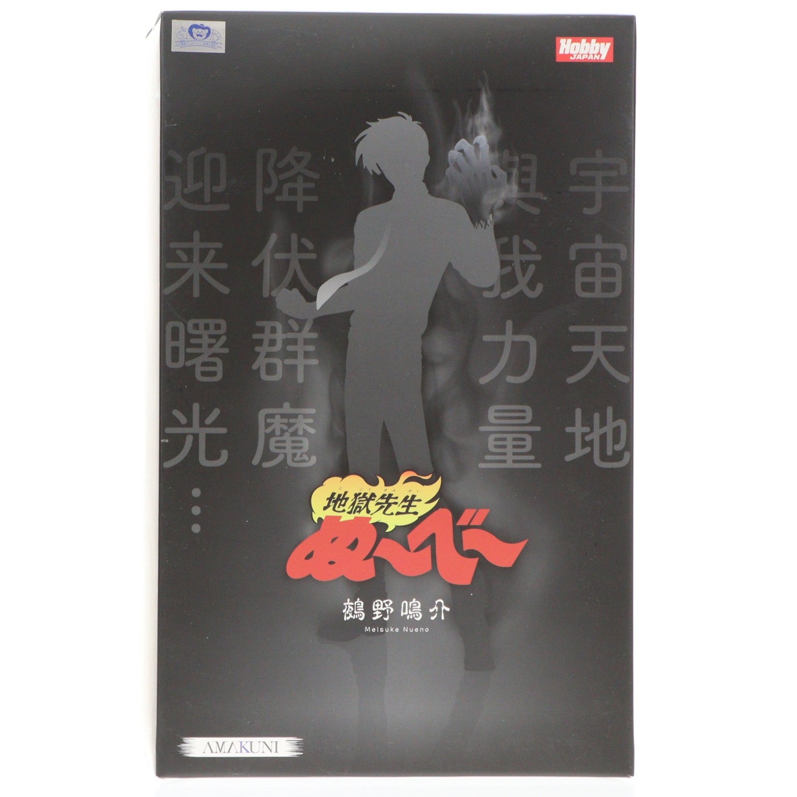 【中古即納】[FIG] 鵺野鳴介(ぬえのめいすけ) 地獄先生ぬ～べ～ 1/7 完成品 フィギュア ホビージャパン誌上通販&オンラインショップ限定 ホビージャパン/AMAKUNI(アマクニ)(20200131)