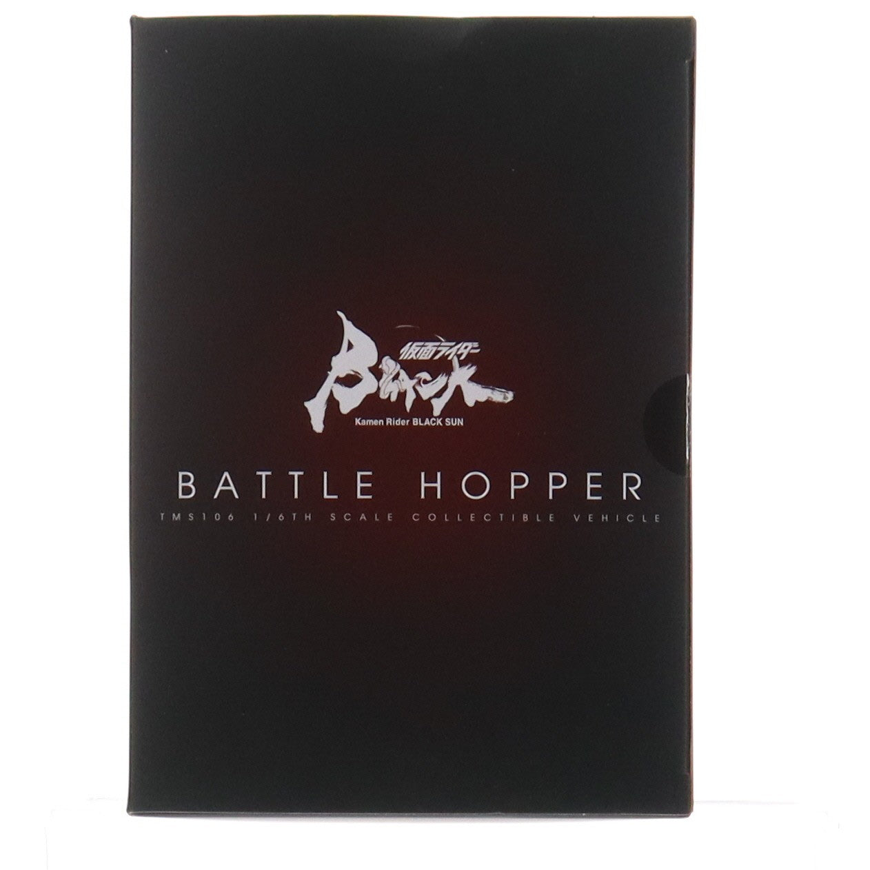 【中古即納】[FIG] テレビ・マスターピース バトルホッパー 仮面ライダーBLACK SUN(ブラックサン) 1/6 ビークル 完成品 可動フィギュア(TMS106) ホットトイズ(20240528)