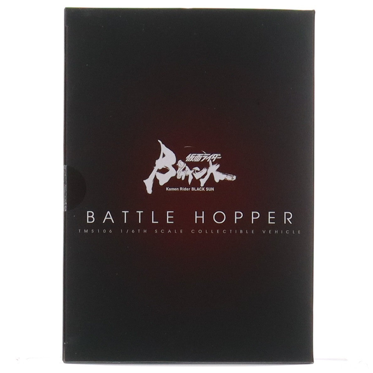 【中古即納】[FIG] テレビ・マスターピース バトルホッパー 仮面ライダーBLACK SUN(ブラックサン) 1/6 ビークル 完成品 可動フィギュア(TMS106) ホットトイズ(20240528)