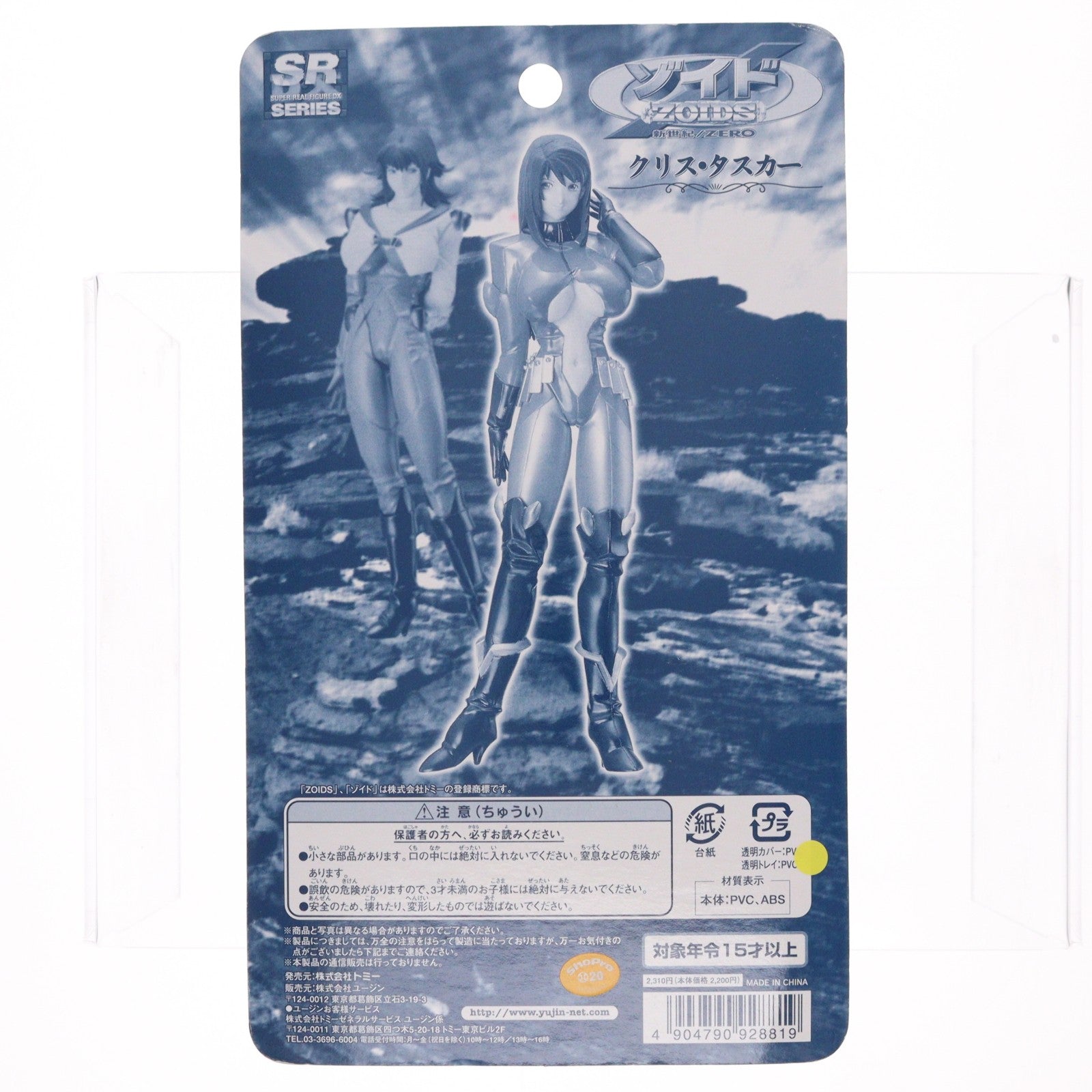【中古即納】[FIG] クリス・タスカー ゾイド新世紀/ZERO 完成品 フィギュア ユージン(20040430)