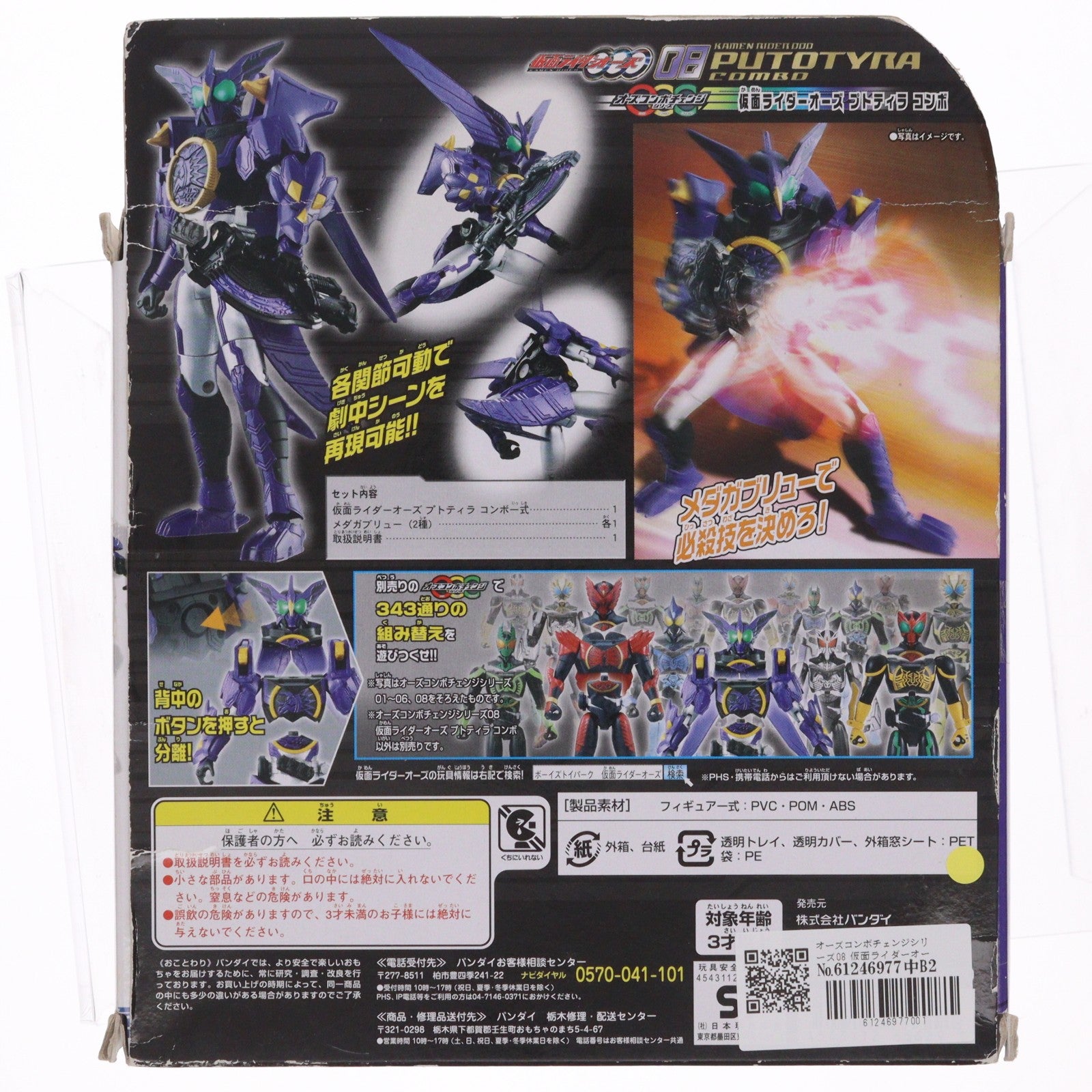 【中古即納】[FIG] オーズコンボチェンジシリーズ08 仮面ライダーオーズ プトティラコンボ 仮面ライダーオーズ/OOO 完成品 可動フィギュア バンダイ(20110528)