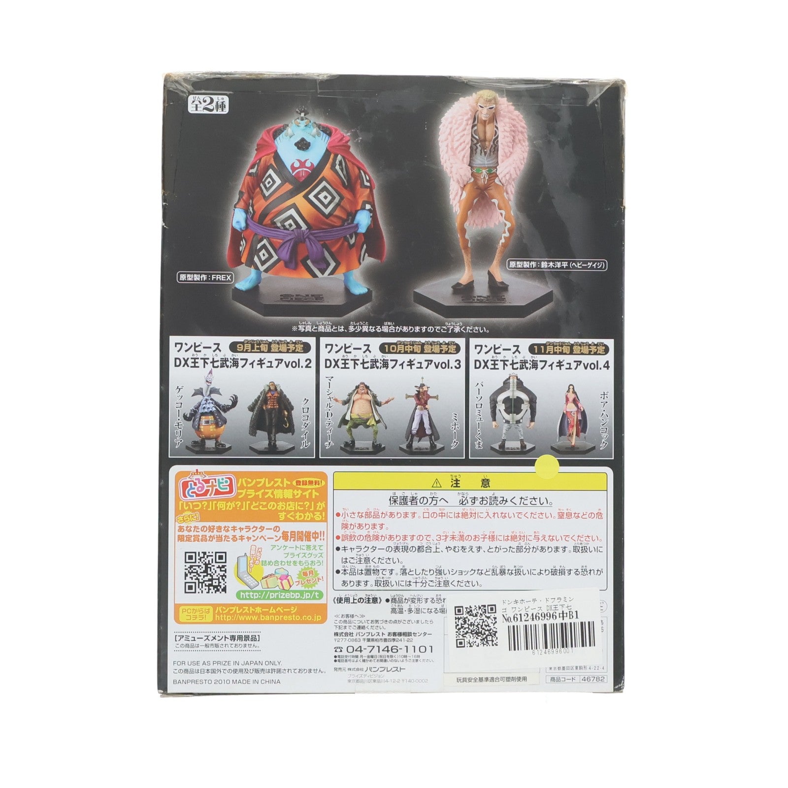 【中古即納】[FIG] ドンキホーテ・ドフラミンゴ ワンピース DX王下七武海フィギュアvol.1 ONE PIECE プライズ(46782) バンプレスト(20100831)