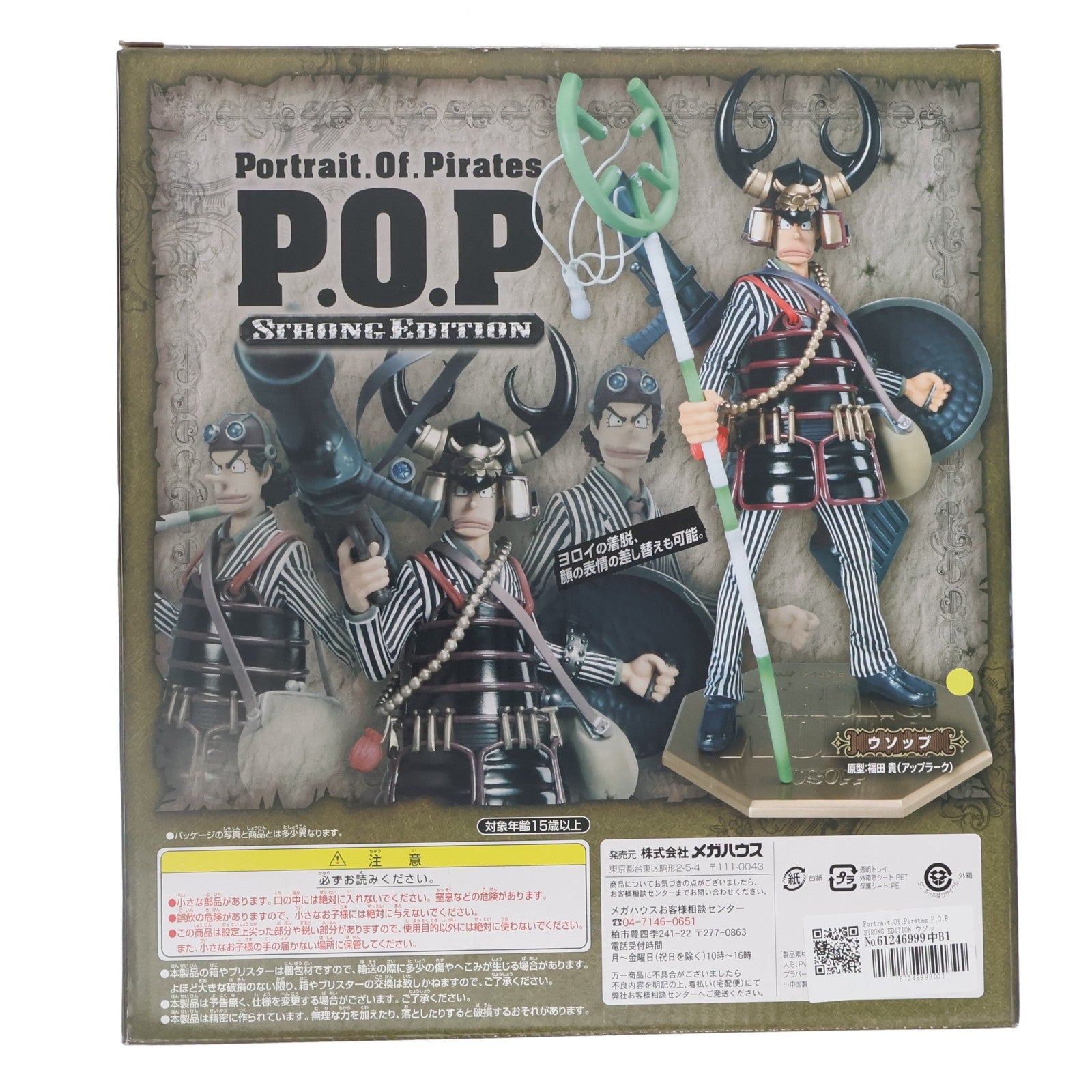 【中古即納】[FIG] Portrait.Of.Pirates P.O.P STRONG EDITION ウソップ ONE PIECE FILM STRONG WORLD(ワンピース フィルム ストロングワールド) 1/8 完成品 フィギュア メガハウス(20100602)