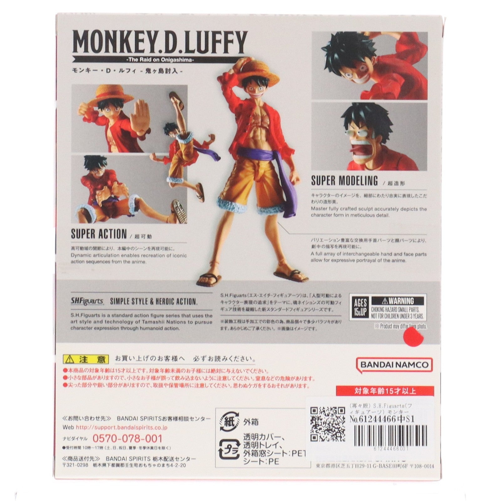 【中古即納】[FIG] (再々販) S.H.Figuarts(フィギュアーツ) モンキー・D・ルフィ -鬼ヶ島討入- ONE PIECE(ワンピース) 完成品 可動フィギュア バンダイスピリッツ(20230810)