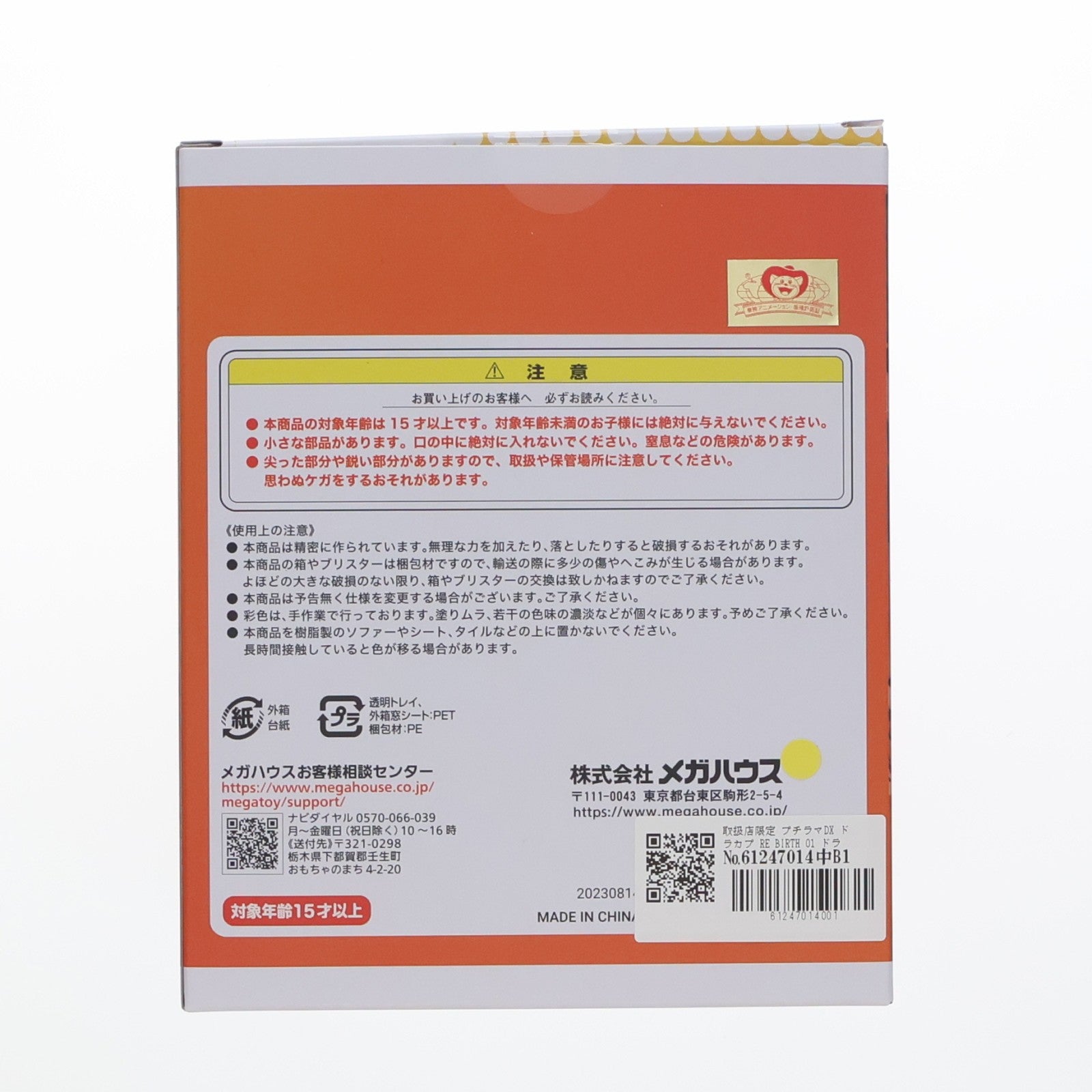 【中古即納】[FIG] 取扱店限定 プチラマDX ドラカプ RE BIRTH 01 ドラゴンボールZ 完成品 フィギュア メガハウス(20230930)