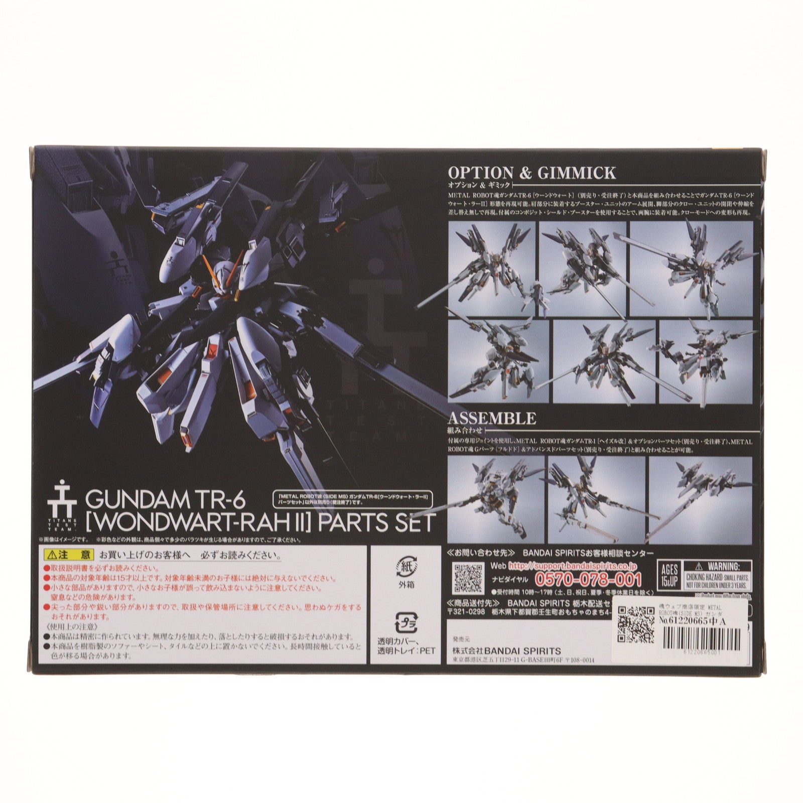 【中古即納】[FIG] 魂ウェブ商店限定 METAL ROBOT魂(SIDE MS) ガンダムTR-6[ウーンドウォート・ラーII]パーツセット 機動戦士Zガンダム外伝 ADVANCE OF Z ～ティターンズの旗のもとに～ フィギュア用アクセサリ バンダイスピリッツ(20230831)