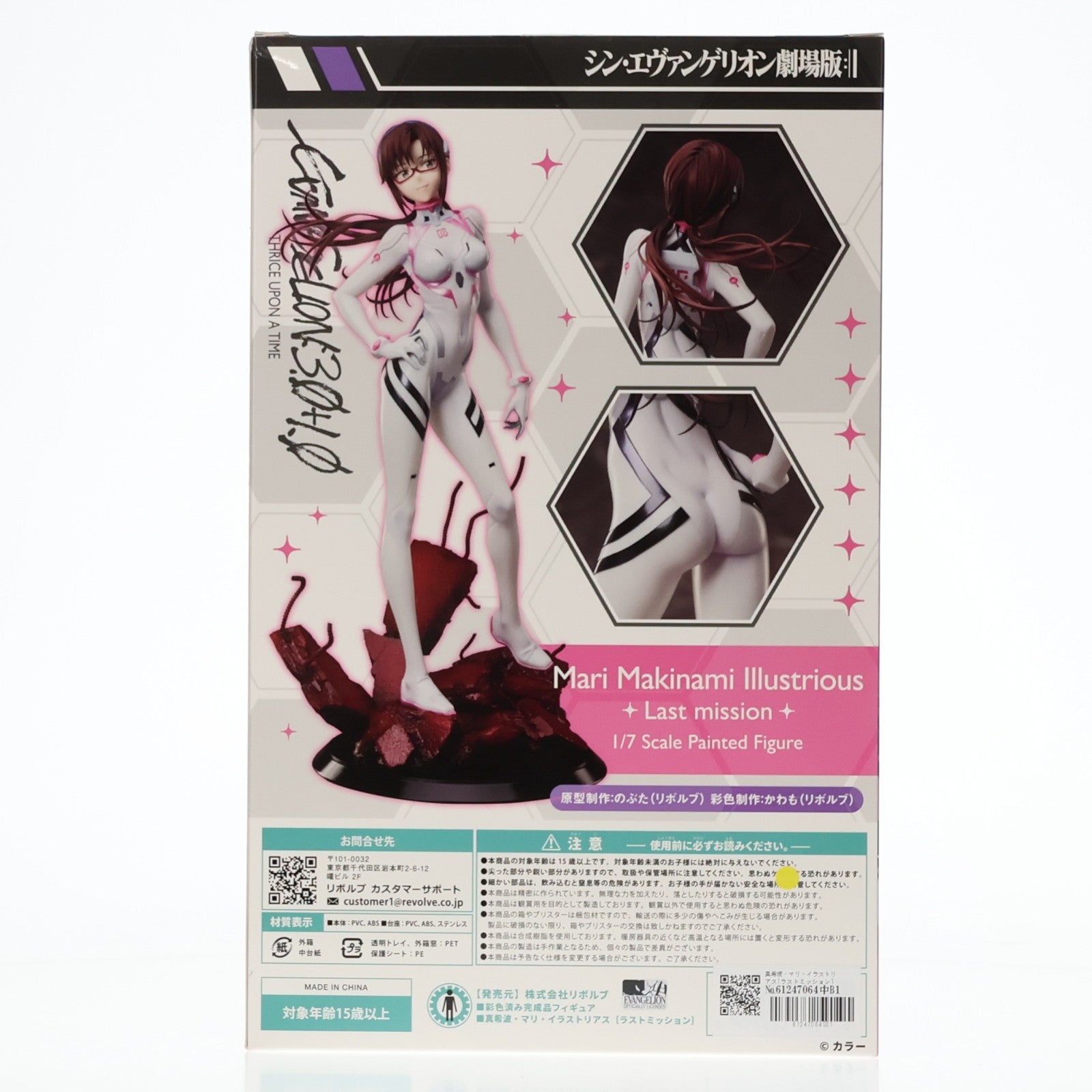 【中古即納】[FIG] 真希波・マリ・イラストリアス[ラストミッション] シン・エヴァンゲリオン劇場版 1/7 完成品 フィギュア リボルブ(20230204)