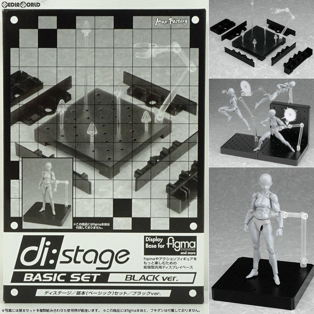 【中古即納】[FIG] di:stage(ディステージ) 基本(ベーシック)セット ブラックver. フィギュア用アクセサリ マックスファクトリー(20071229)