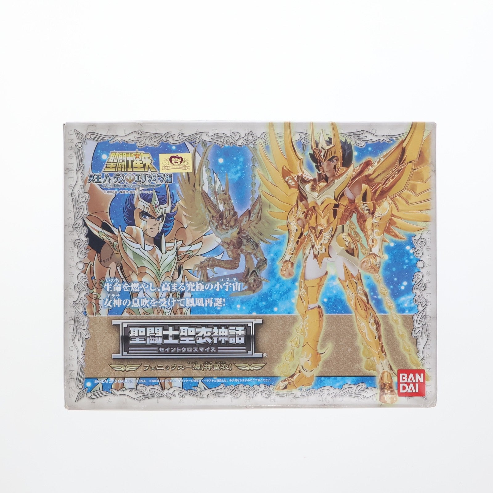 【中古即納】[FIG] 聖闘士聖衣神話 フェニックス一輝 神聖衣 聖闘士星矢 冥王ハーデス エリシオン編 完成品 可動フィギュア バンダイ(20101218)