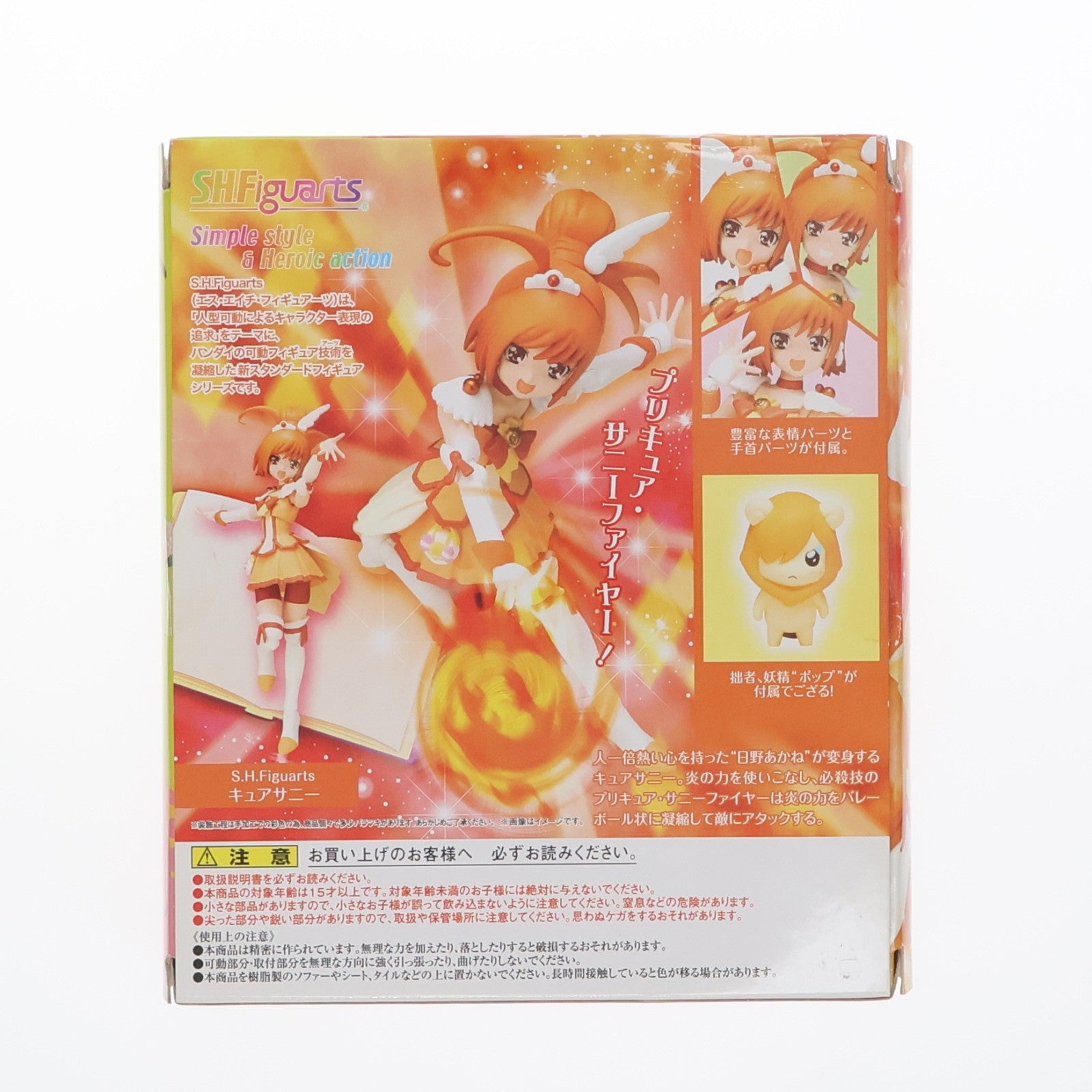【中古即納】[FIG] 魂ウェブ商店限定 S.H.Figuarts(フィギュアーツ) キュアサニー スマイルプリキュア! 完成品 可動フィギュア バンダイ(20140930)