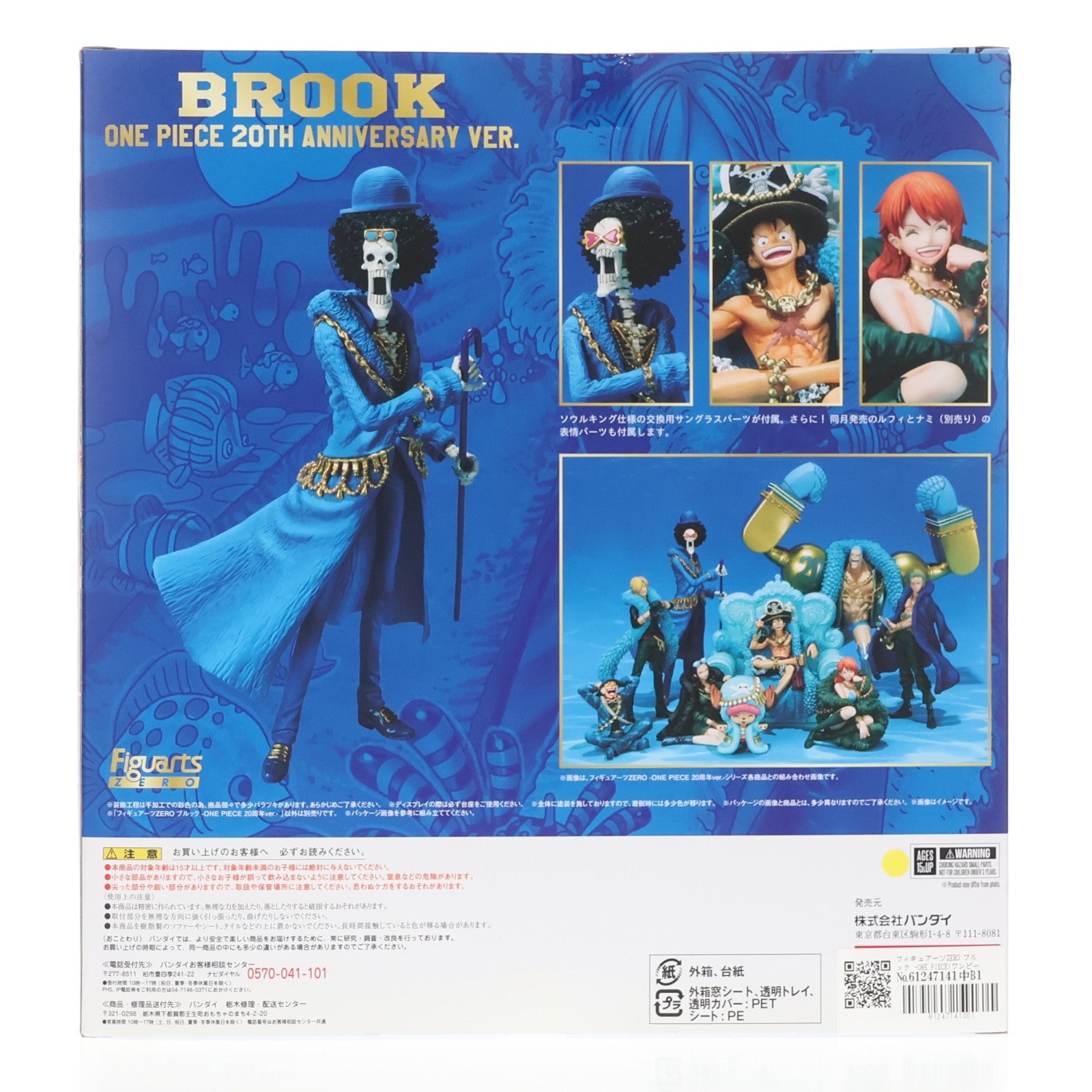 【中古即納】[FIG] フィギュアーツZERO ブルック -ONE PIECE(ワンピース) 20周年 ver.- 完成品 フィギュア バンダイ(20171013)