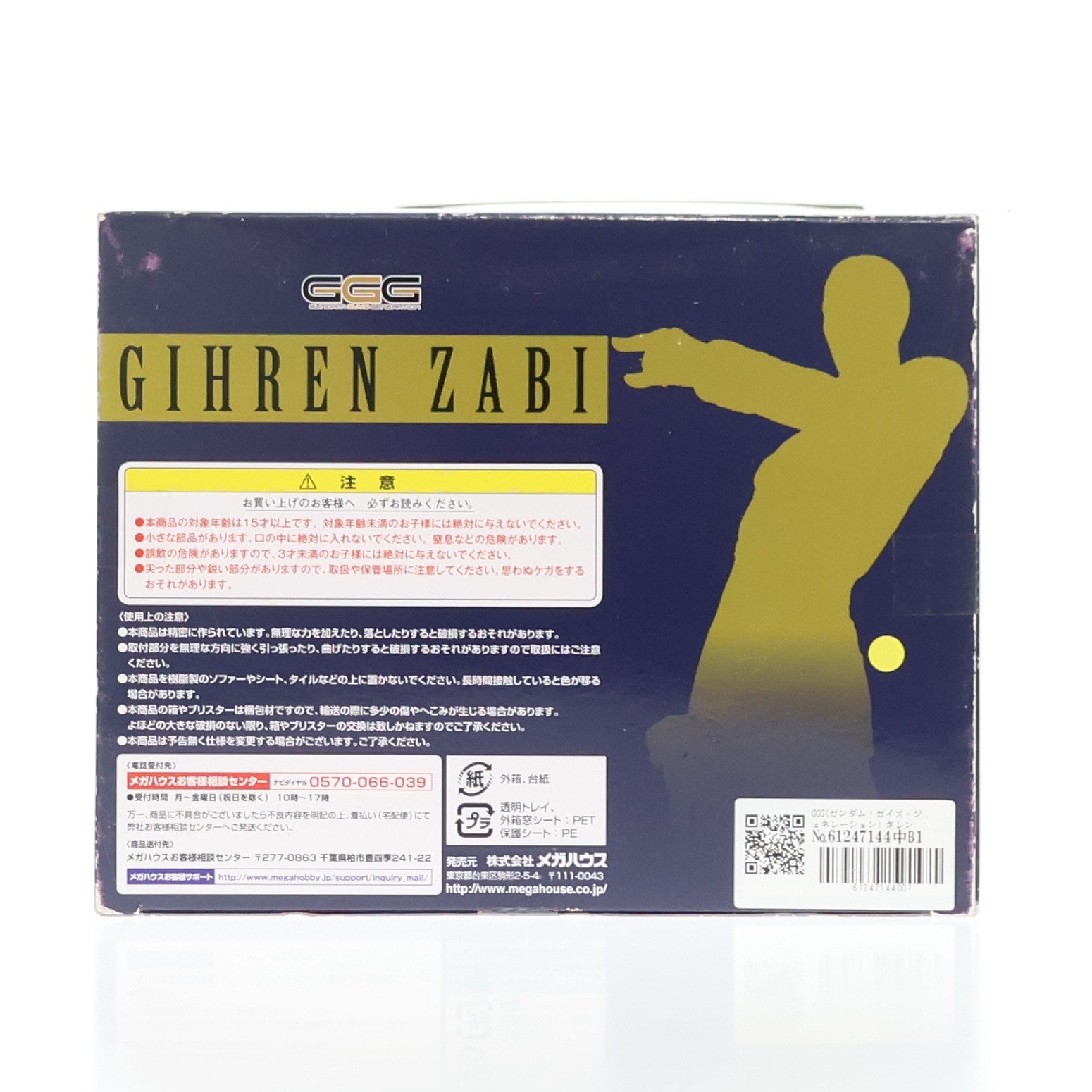 【中古即納】[FIG] GGG(ガンダム・ガイズ・ジェネレーション) ギレン・ザビ 機動戦士ガンダム 1/8 完成品 フィギュア 一部店舗&オンラインショップ限定 メガハウス(20180331)