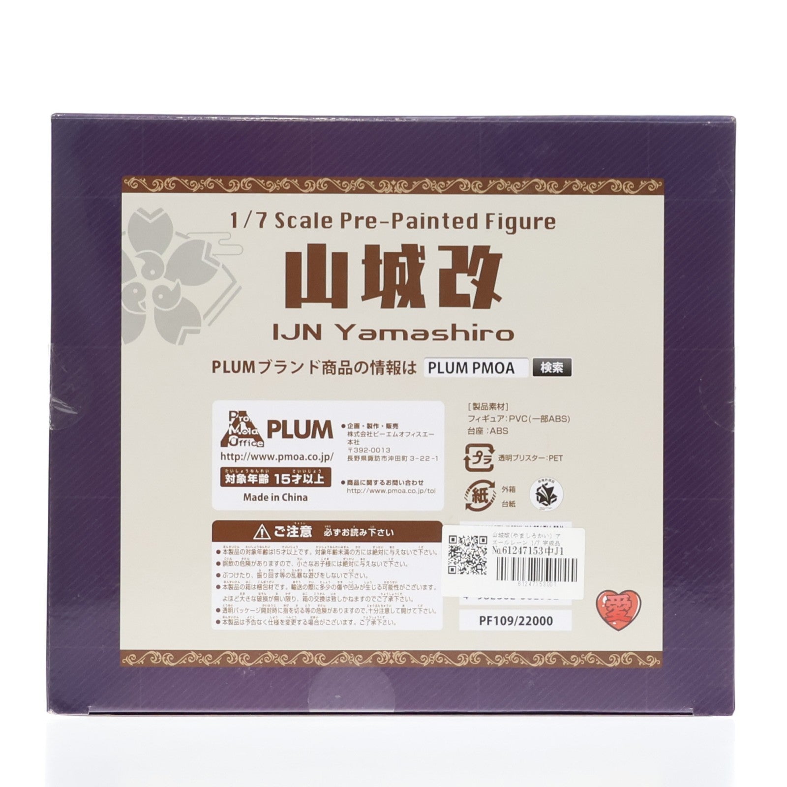 【中古即納】[FIG] 山城改(やましろかい) アズールレーン 1/7 完成品 フィギュア(PF109) PLUM(プラム)(20200731)