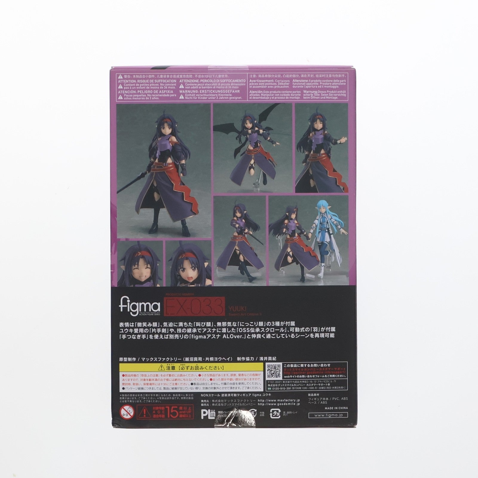 【中古即納】[FIG] figma(フィグマ) EX-033 ユウキ ソードアート・オンラインII 完成品 可動フィギュア 一部イベント&GOODSMILE ONLINE SHOP限定 マックスファクトリー(20160701)