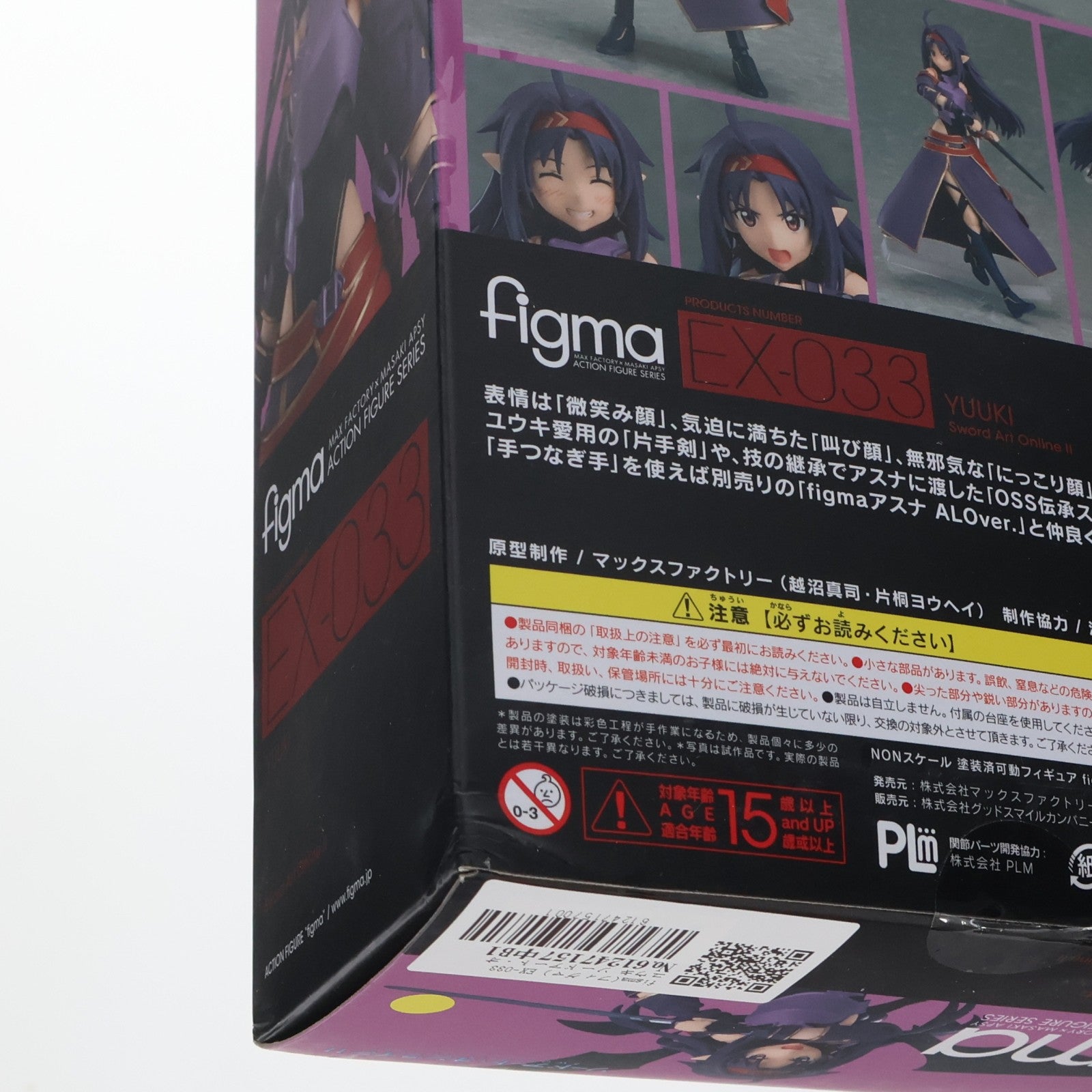 【中古即納】[FIG] figma(フィグマ) EX-033 ユウキ ソードアート・オンラインII 完成品 可動フィギュア 一部イベント&GOODSMILE ONLINE SHOP限定 マックスファクトリー(20160701)