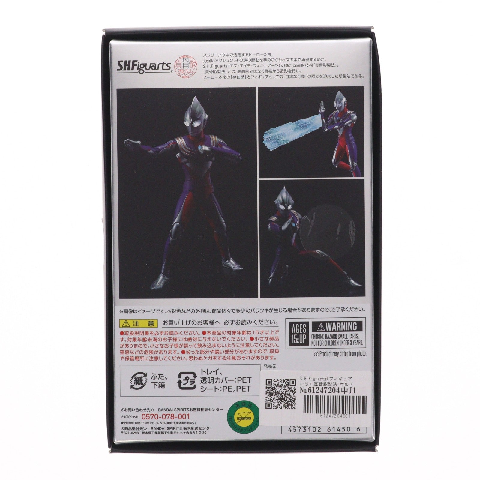 【中古即納】[FIG] S.H.Figuarts(フィギュアーツ) 真骨彫製法 ウルトラマンティガ マルチタイプ 完成品 可動フィギュア バンダイスピリッツ(20201106)