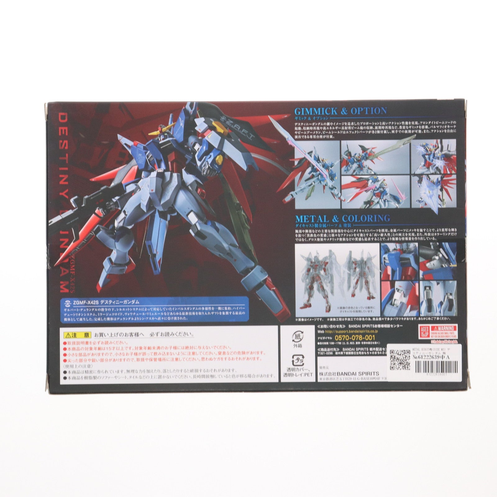 【中古即納】[FIG] METAL ROBOT魂(SIDE MS) デスティニーガンダム 機動戦士ガンダムSEED DESTINY(シード デスティニー) 完成品 可動フィギュア バンダイスピリッツ(20190525)