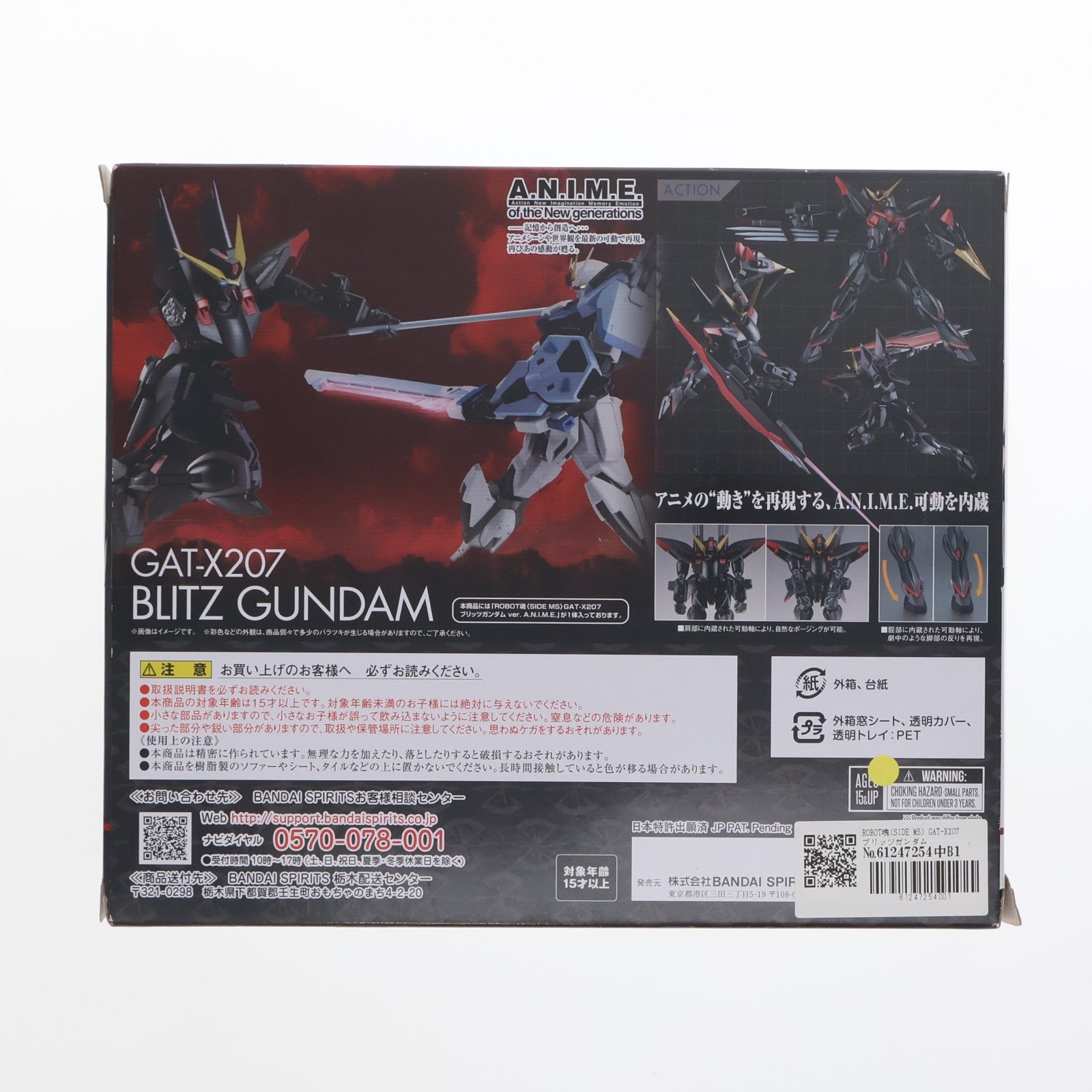 【中古即納】[FIG] ROBOT魂(SIDE MS) GAT-X207 ブリッツガンダム ver. A.N.I.M.E. 機動戦士ガンダムSEED(シード) 完成品 可動フィギュア バンダイスピリッツ(20231223)