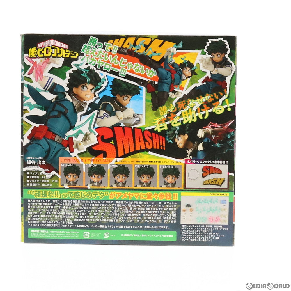 【中古即納】[FIG] フィギュアコンプレックス アメイジングヤマグチ No.018 緑谷出久(みどりやいずく) 僕のヒーローアカデミア 完成品 可動フィギュア 海洋堂/ケンエレファント(20210905)