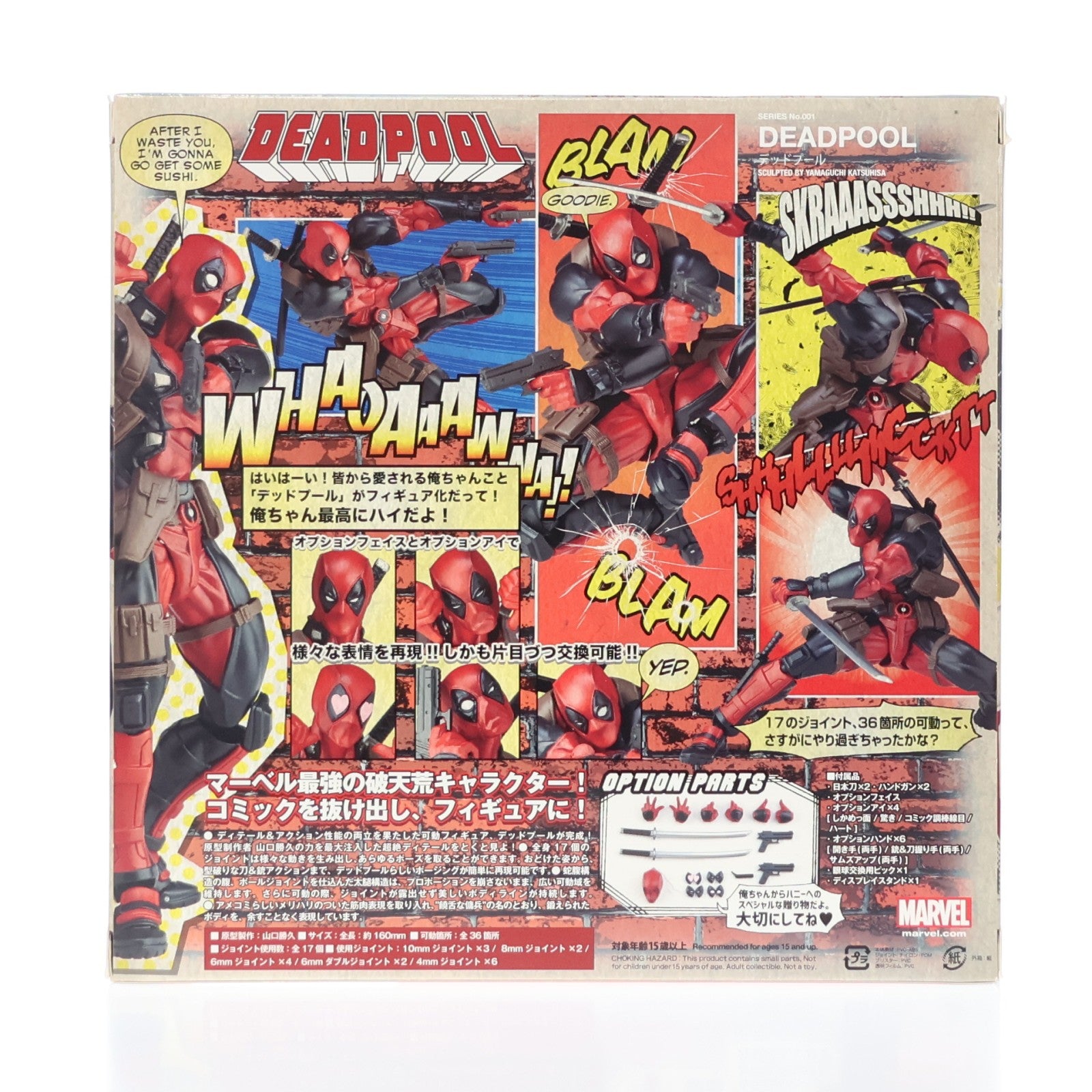 【中古即納】[FIG] (再々販) アメイジングヤマグチ No.001 DEADPOOL(デッドプール) 完成品 可動フィギュア 海洋堂/ケンエレファント(20201024)
