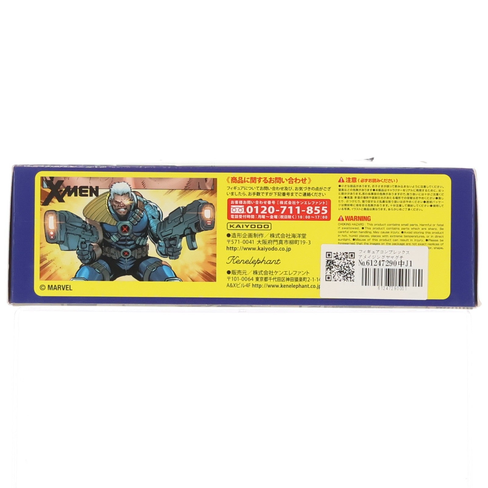 【中古即納】[FIG] フィギュアコンプレックス アメイジングヤマグチ No.020 Cable(ケーブル) X-MEN(エックスメン) 完成品 可動フィギュア 海洋堂(20201205)