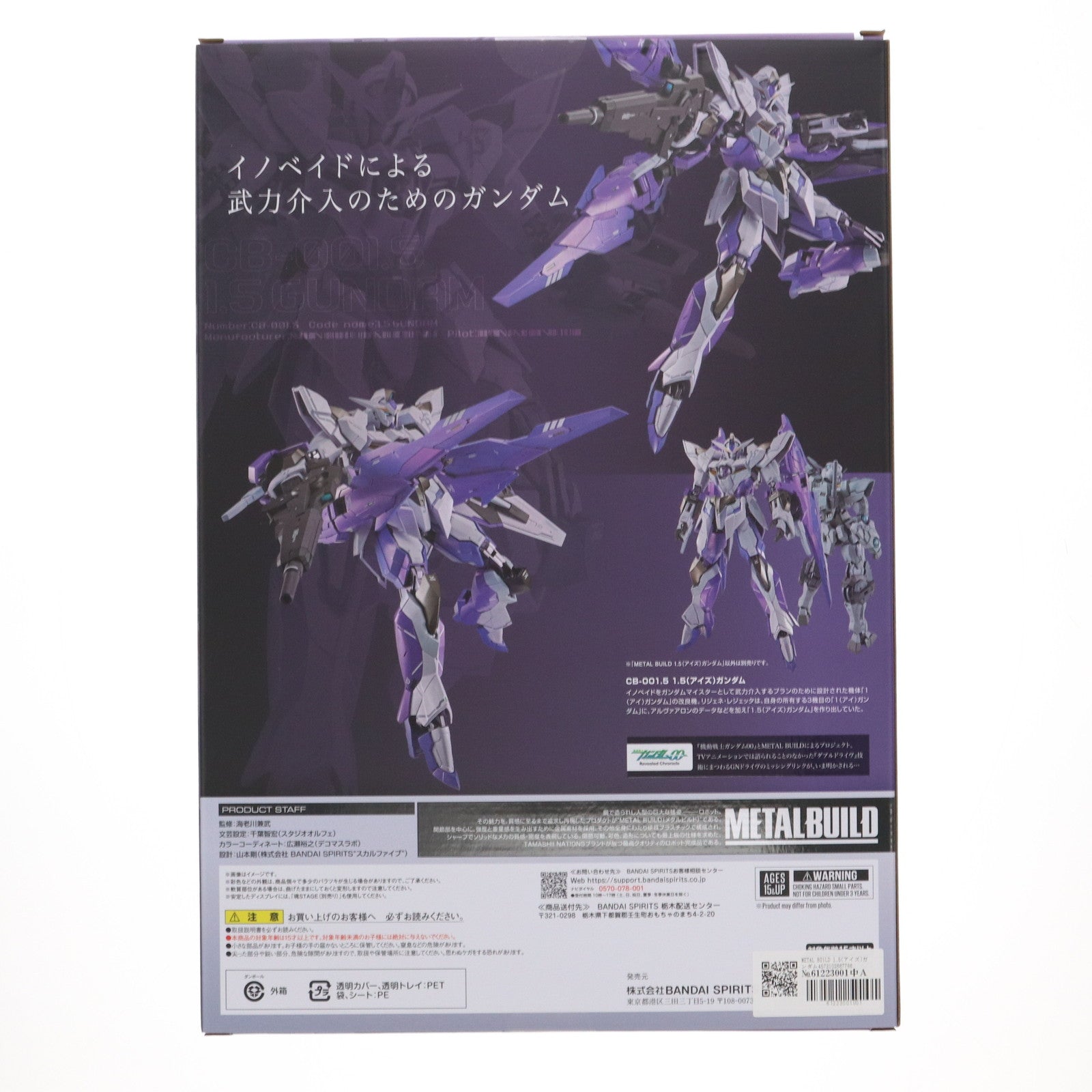 【中古即納】[FIG] 魂ウェブ商店 METAL BUILD 1.5(アイズ)ガンダム 機動戦士ガンダム00 Revealed Chronicle(ダブルオー リビルドクロニクル) 完成品 可動フィギュア バンダイスピリッツ(20250916)