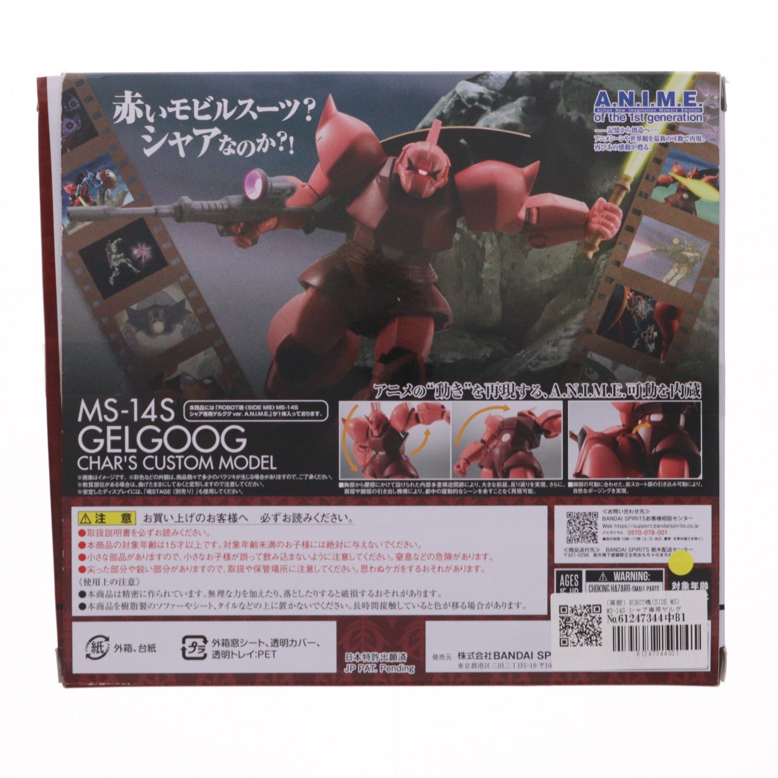 【中古即納】[FIG] (再販) ROBOT魂(SIDE MS) MS-14S シャア専用ゲルググ ver. A.N.I.M.E. 機動戦士ガンダム 完成品 可動フィギュア バンダイスピリッツ(20250118)